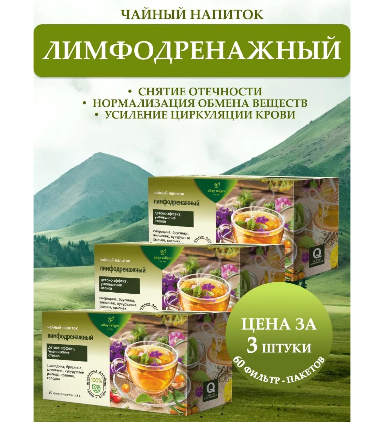 Altay Seligor Lymphodnate tea drink 3 pcs - Buy Online on GoSupps.com