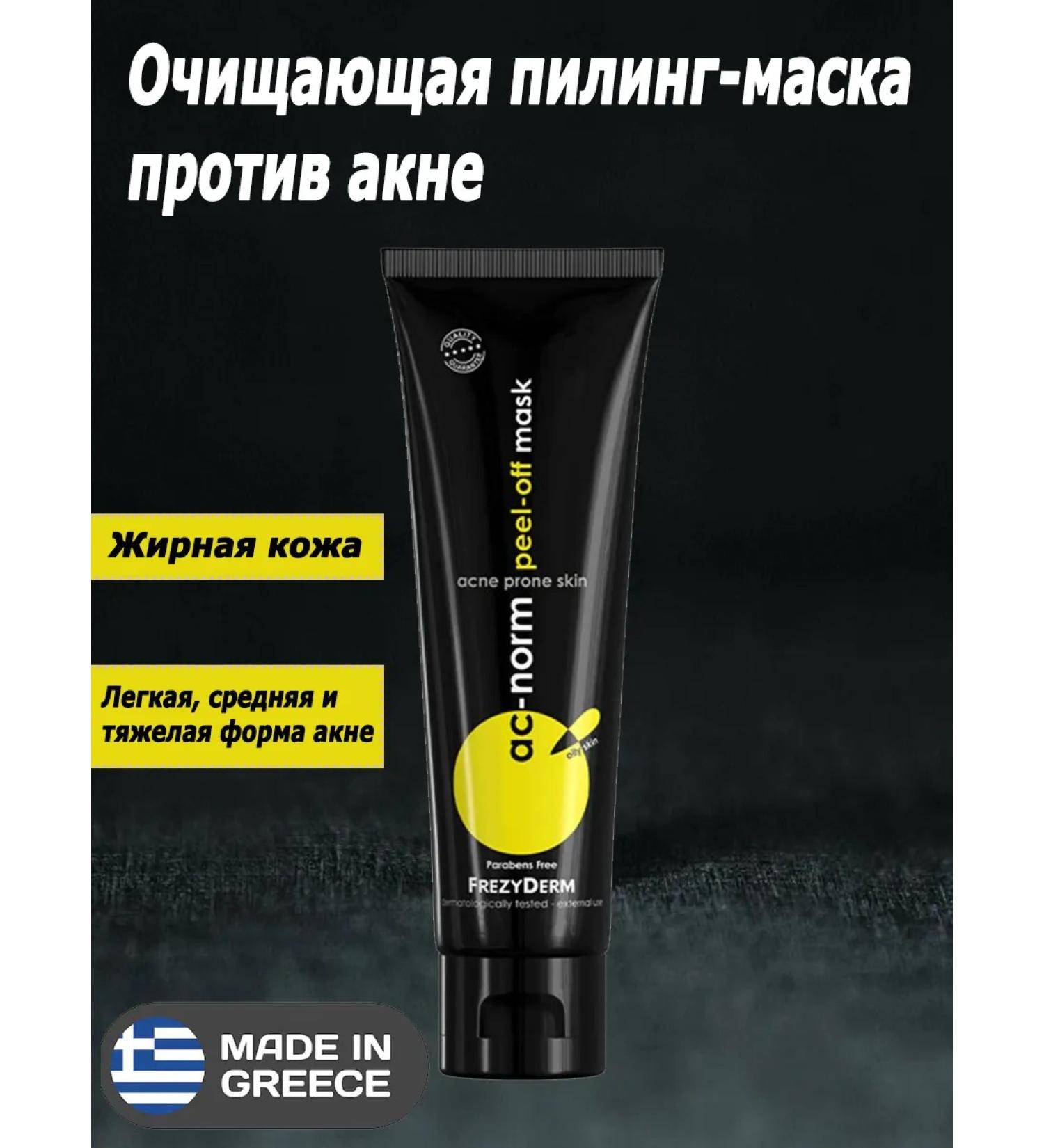 FrezyDerm AC-Norm Cleaning Pilling Mask against Acne 50ml - Buy Online on GoSupps.com