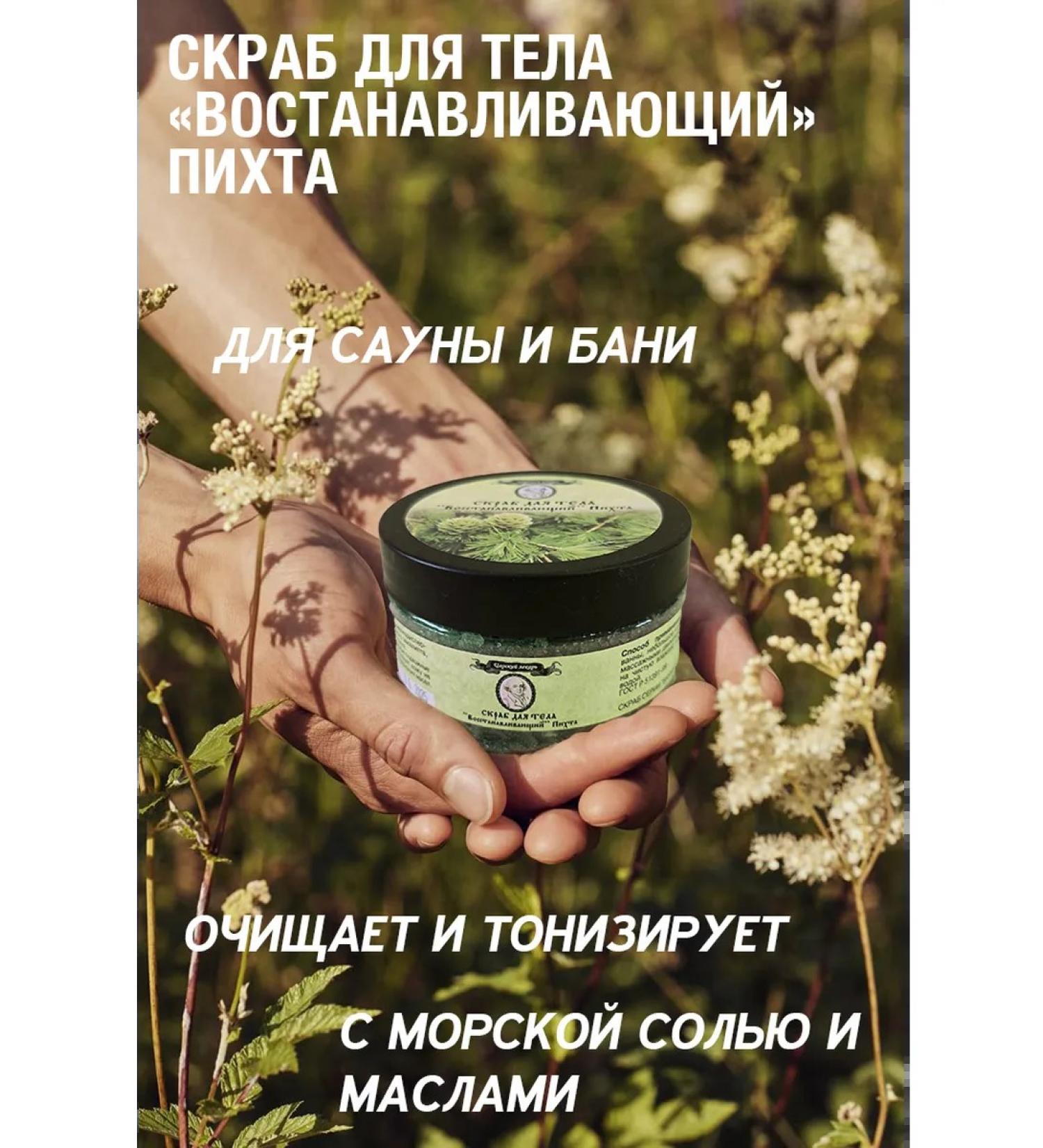 Body scrub "Restoring" fir