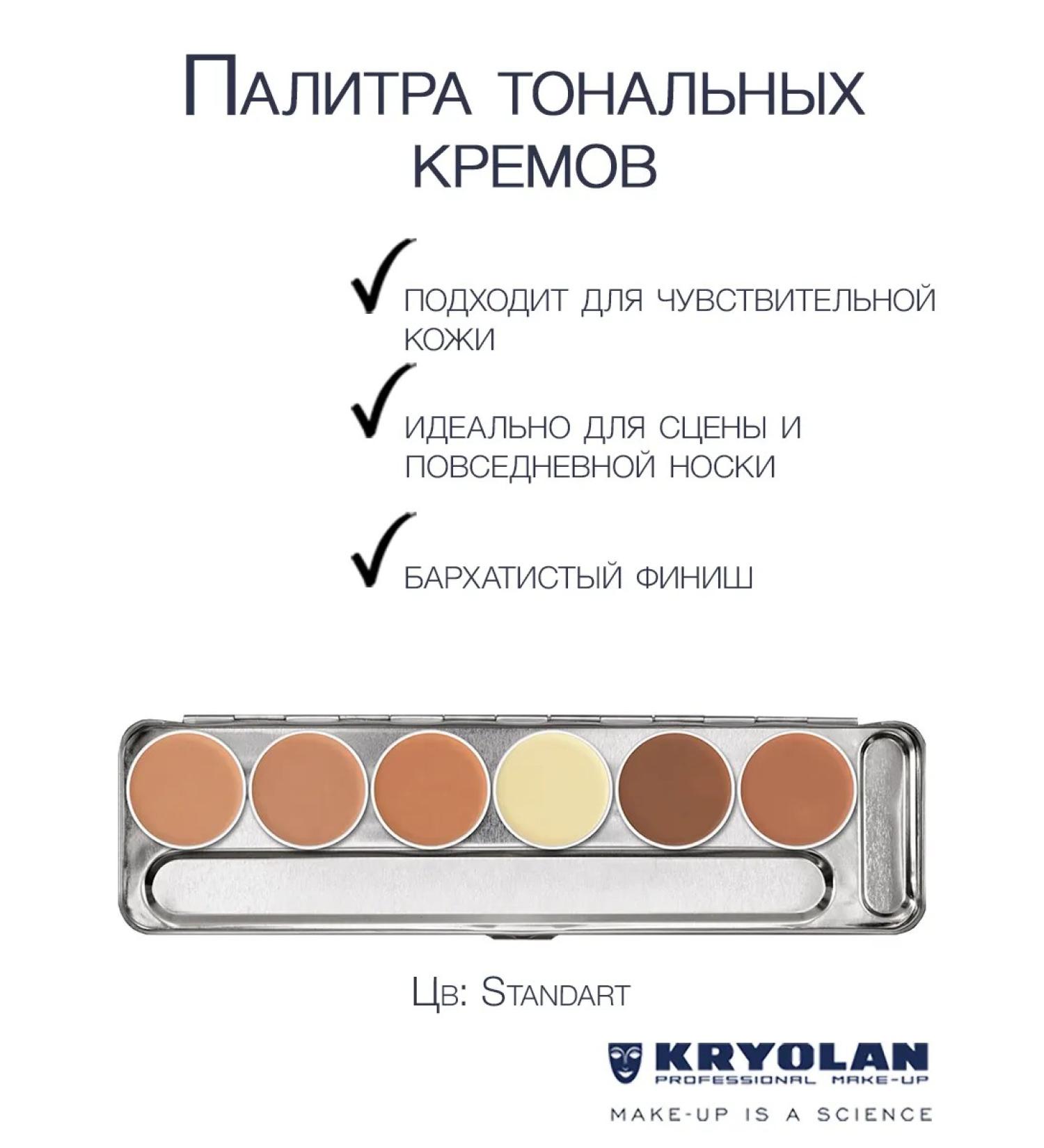 Kryolan Palette of Tonal Creams "Ultra" 20 g