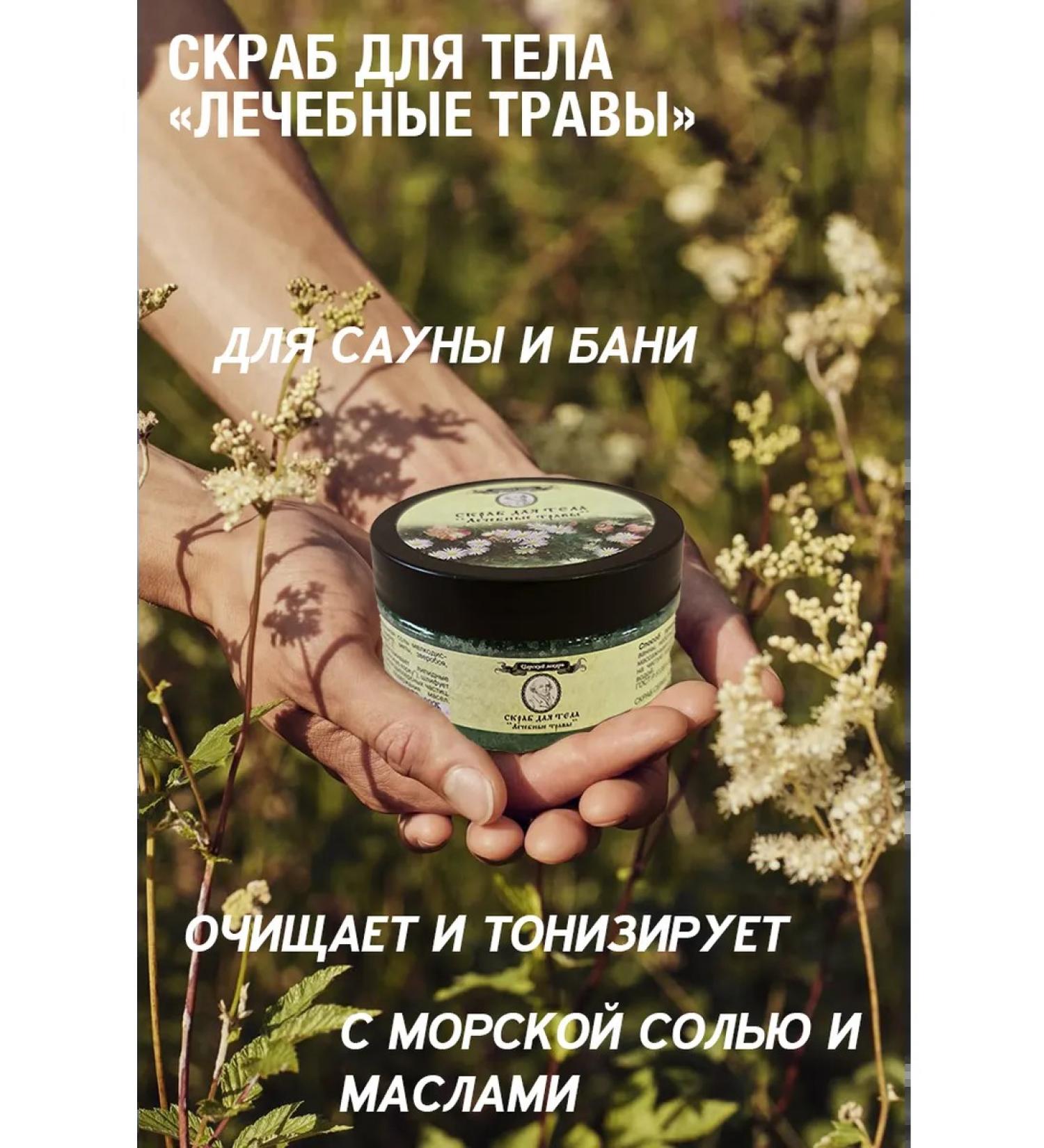 Body scrub "Therapeutic herbs"