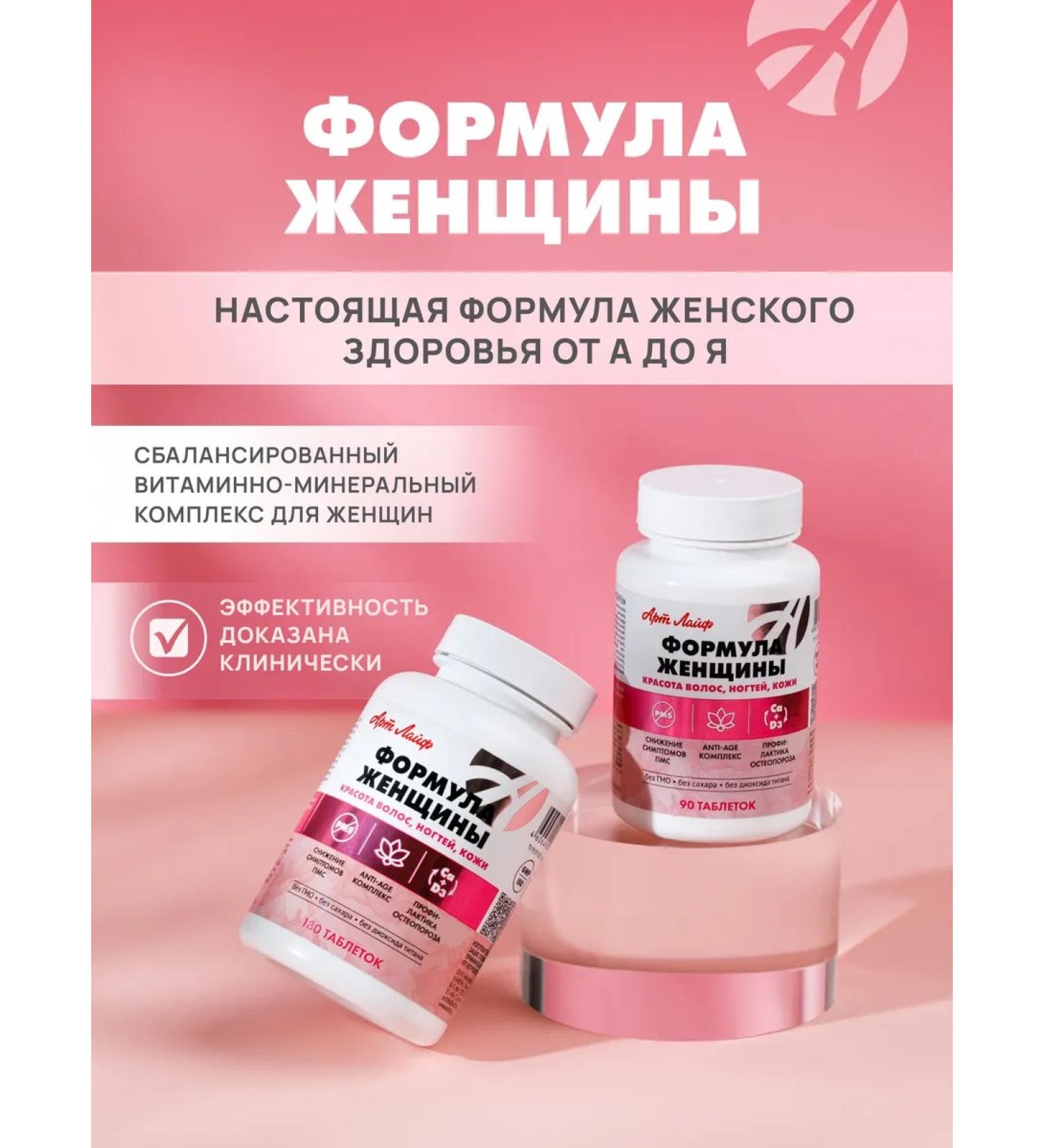 Art Life Woman's formula hormonal imbalance prevention - Buy Online on GoSupps.com