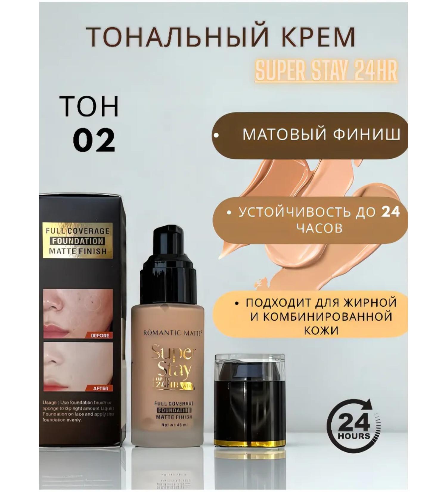 LuNa Cosmetics Tonal cream from Romantic Matte Super Stay New 45 ml 02 - Buy Online on GoSupps.com