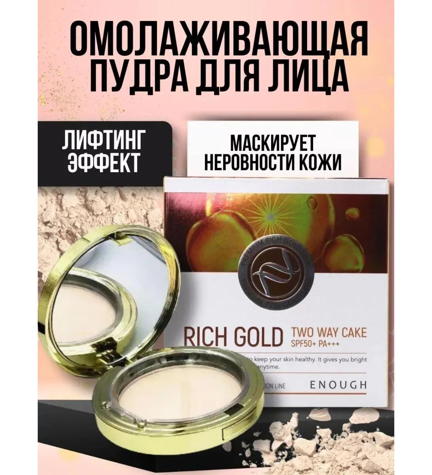face powder rich gold rejuvenating lifting - Buy Online on GoSupps.com