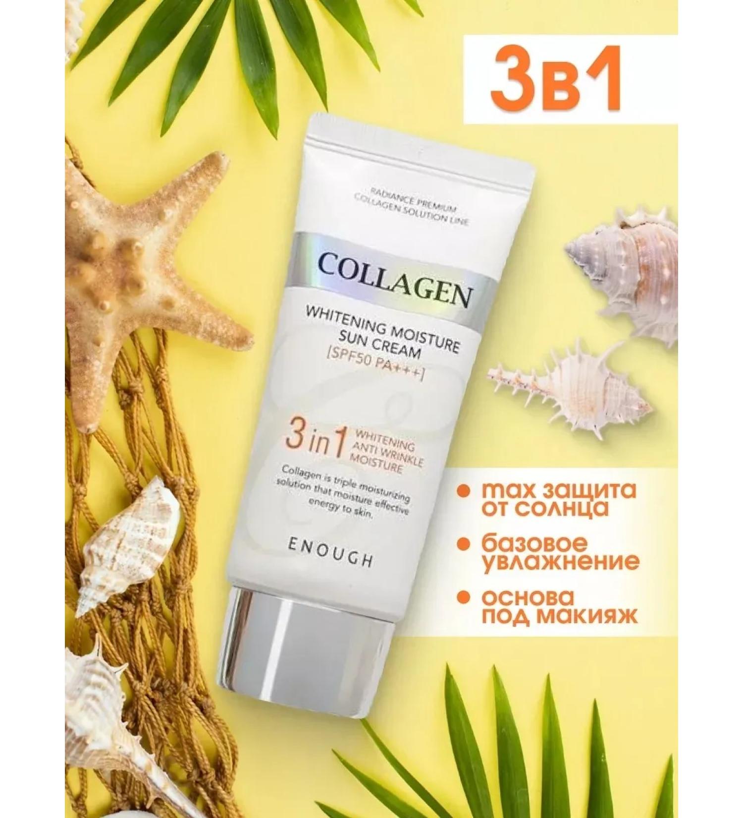 Sunscreen Moisturizing with collagen. 50 ml - Buy Online on GoSupps.com