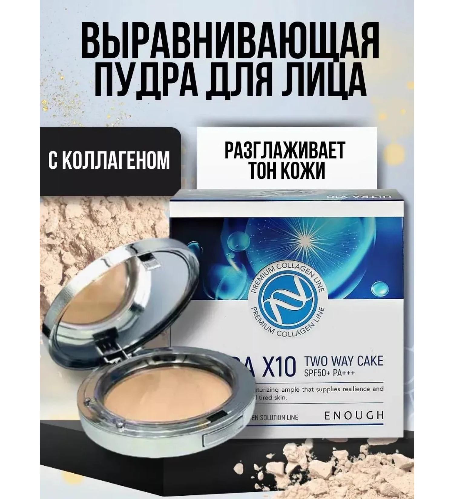 Aligning powder for the face with collagen - Buy Online on GoSupps.com