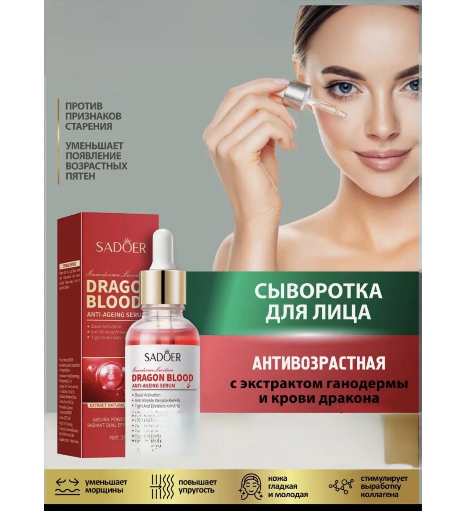 Facial serums Dragon Blood -Sumer of Dragon Extract 30ml - Buy Online on GoSupps.com