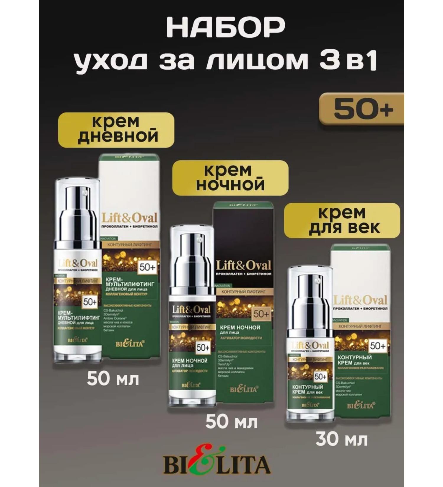 BELITA Facial anti -aging cream and age 50+ Lift & Oval - Buy Online on GoSupps.com