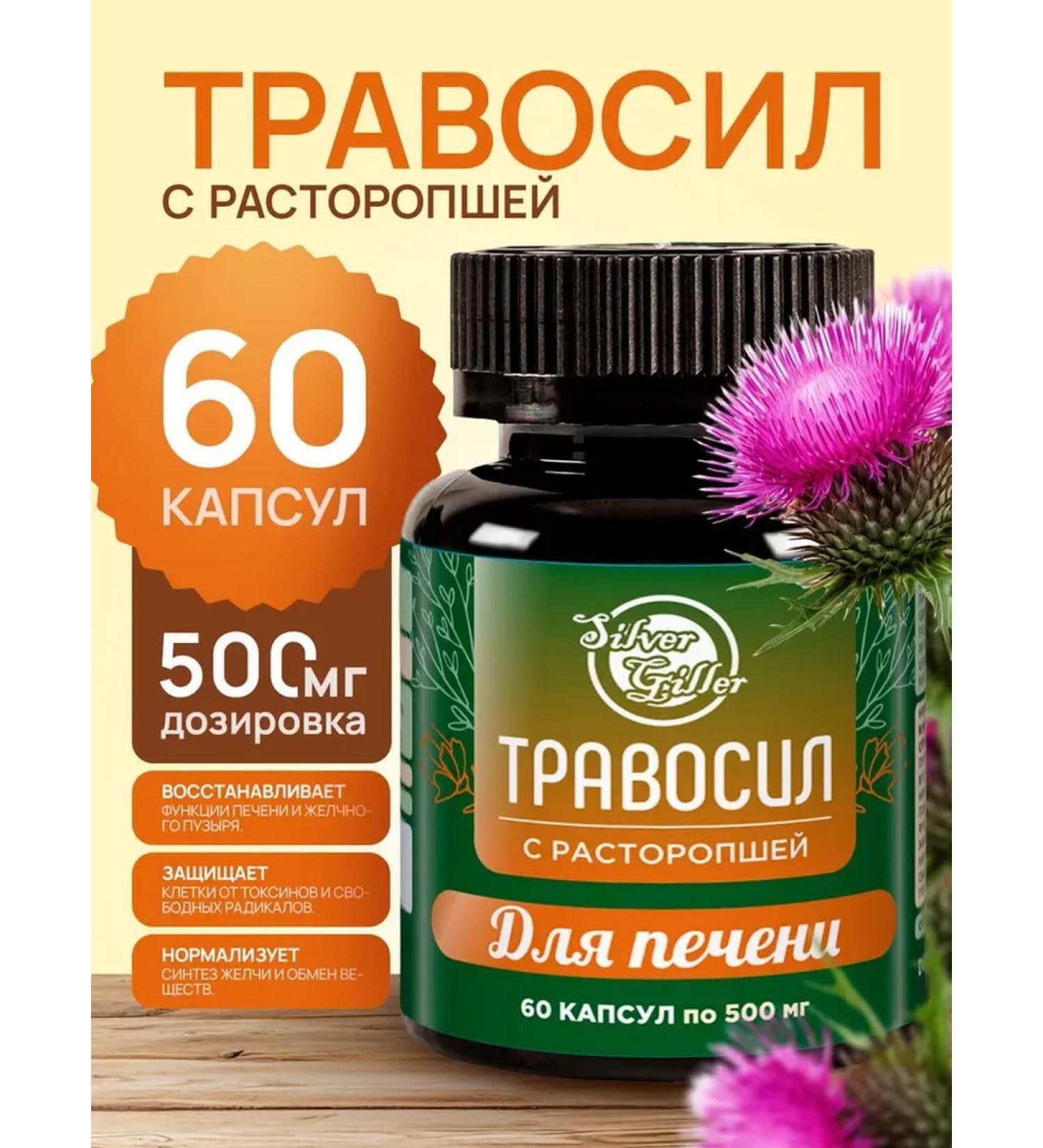 Silver Hiller Praised the capsules for the liver with a quick - Buy Online on GoSupps.com