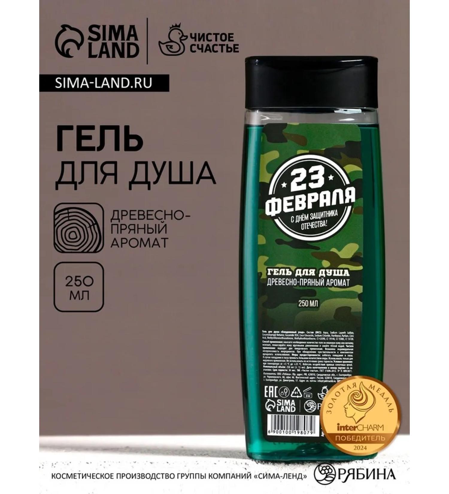 Pure happiness Shower gel "February 23" wood-spicy aroma - Buy Online on GoSupps.com