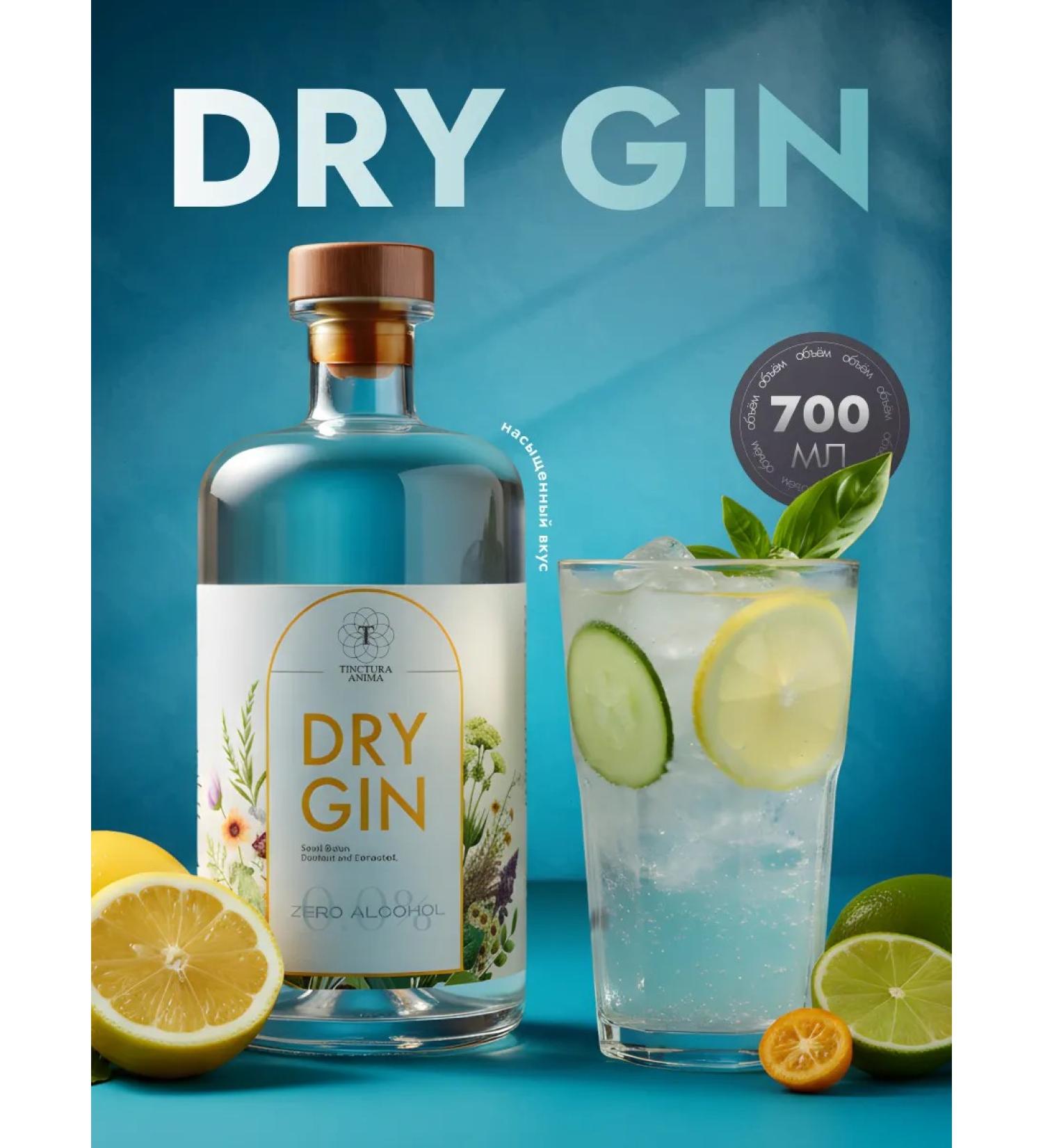 Tinctura Anima Non -alcoholic drink Dry Gin 700 ml - Buy Online on GoSupps.com