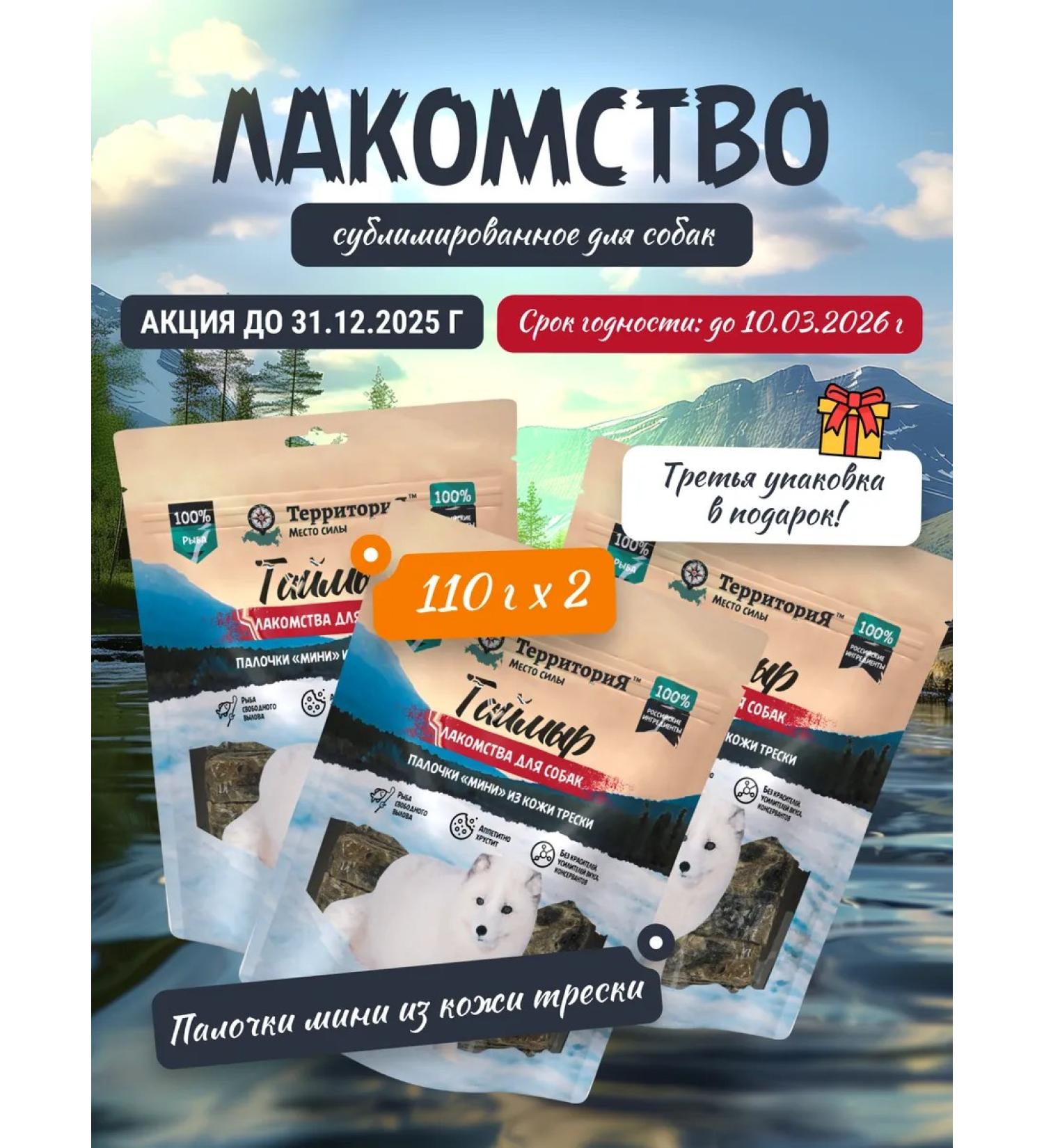 Cod from cod for small dog breeds 2 pcs 110 g - Buy Online on GoSupps.com