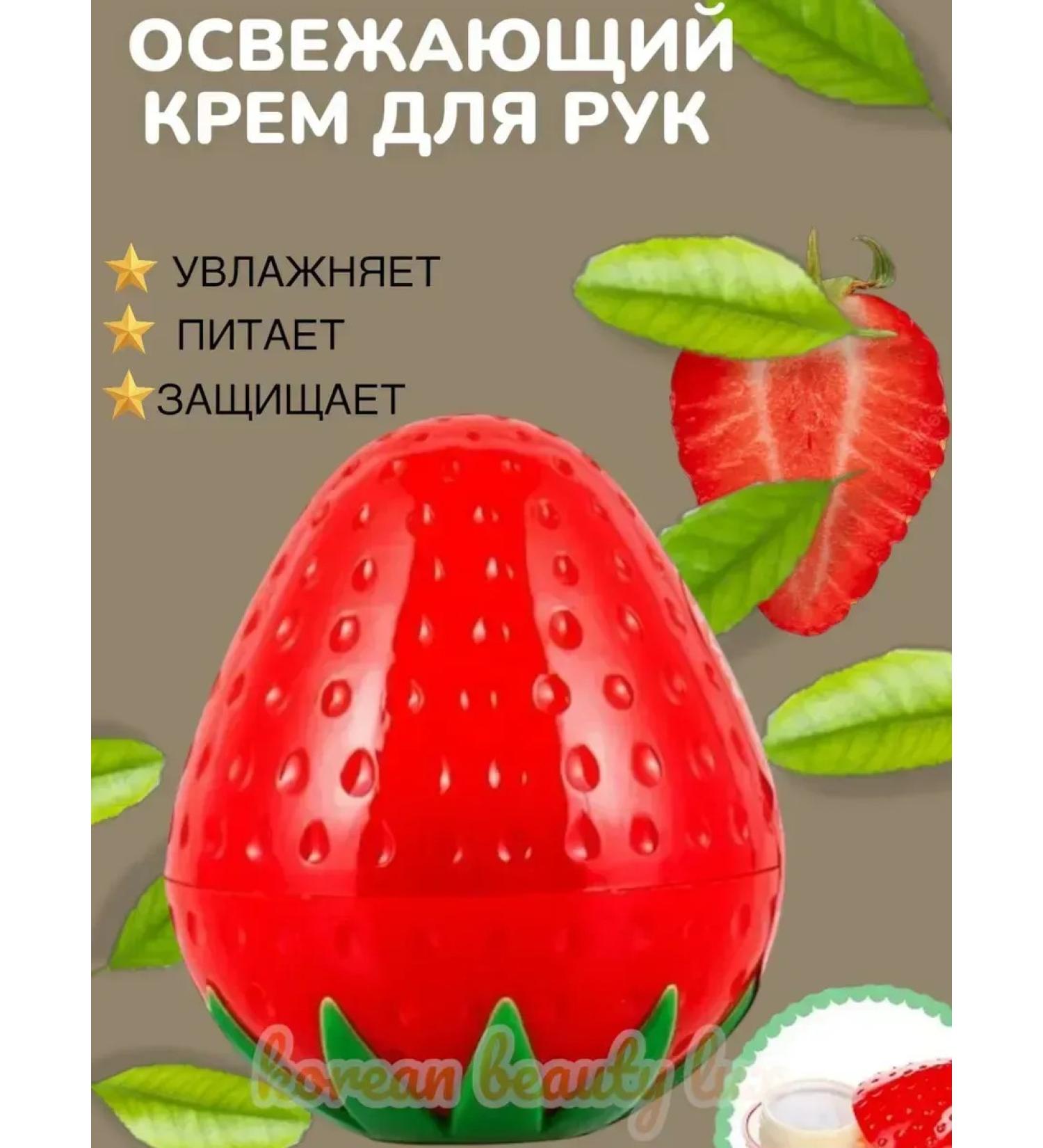 Moisturizing hand cream with strawberry aroma - Buy Online on GoSupps.com