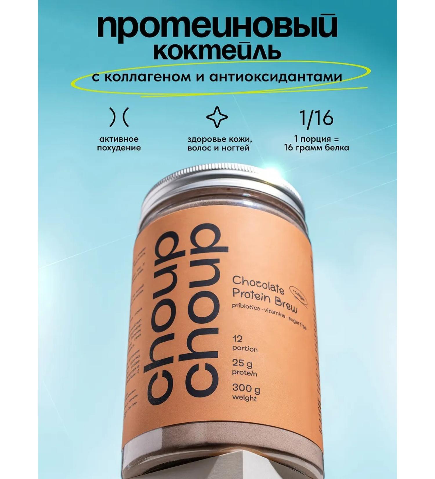 choup choup Protein with collagen and antioxidants female chocolate - Buy Online on GoSupps.com
