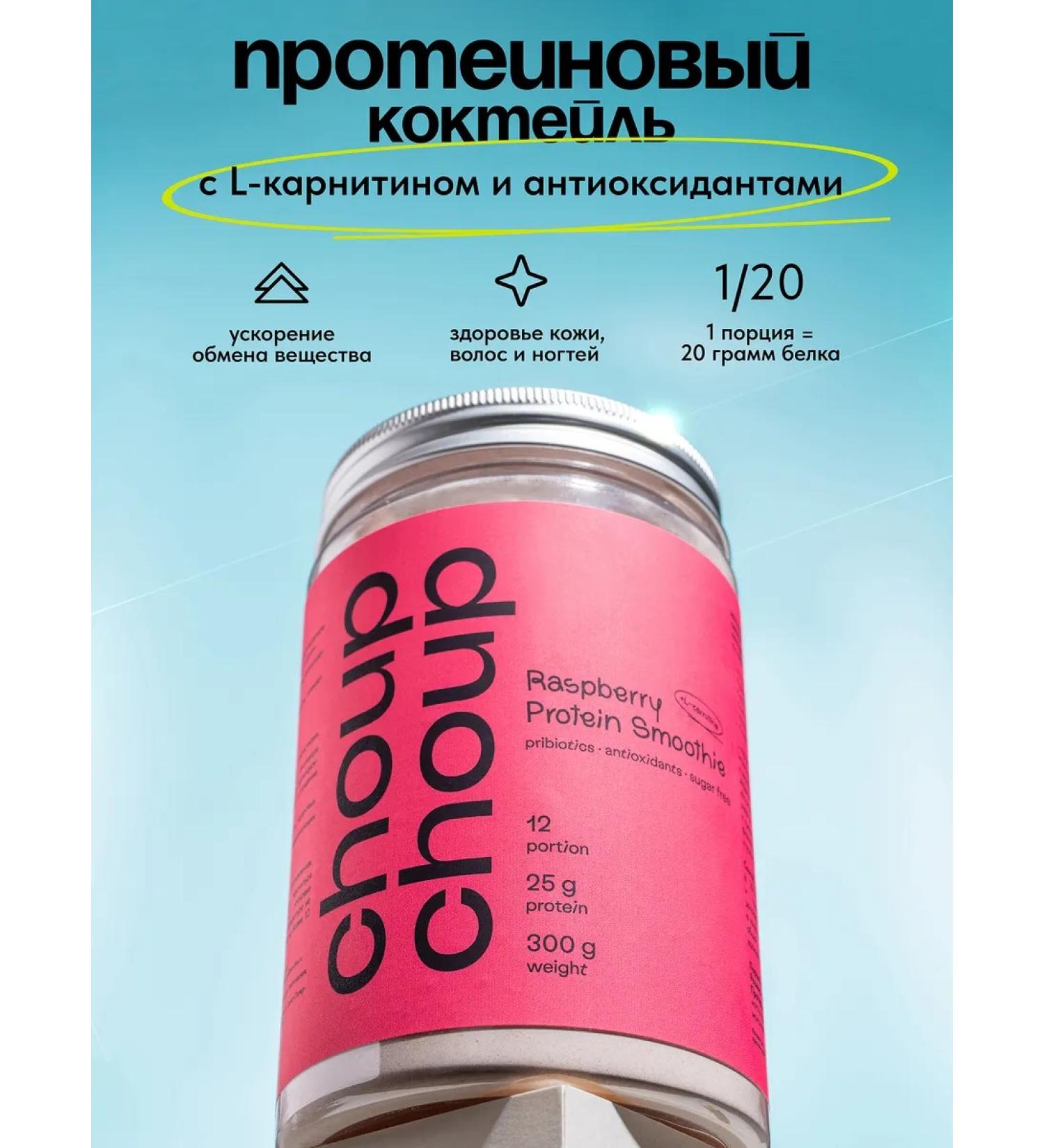 choup choup Protein for weight loss without sugar with l-carnitine raspberries - Buy Online on GoSupps.com