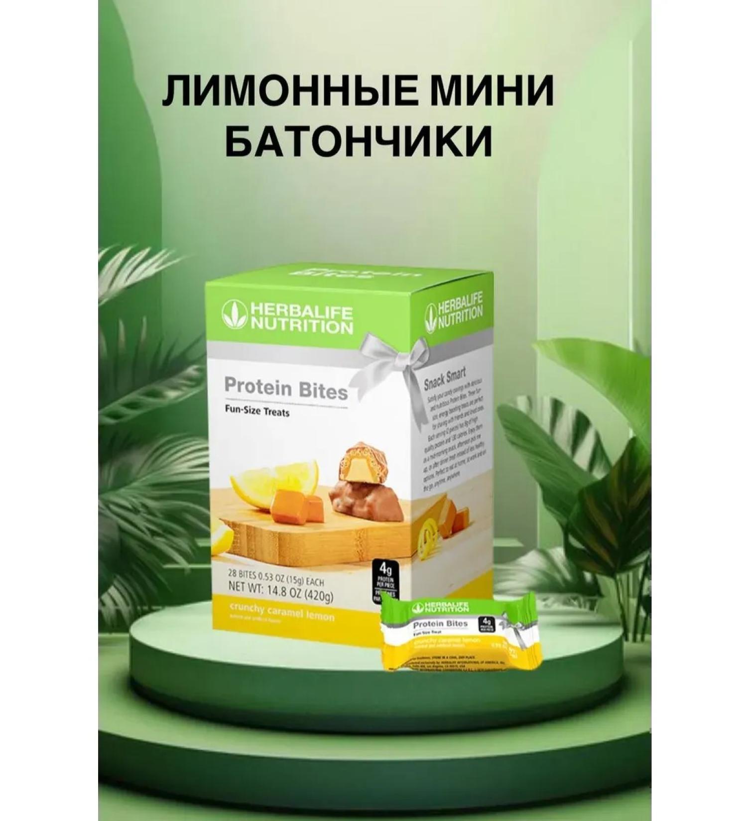 Herbalife Protein mini-boots lemon with crispy caramel