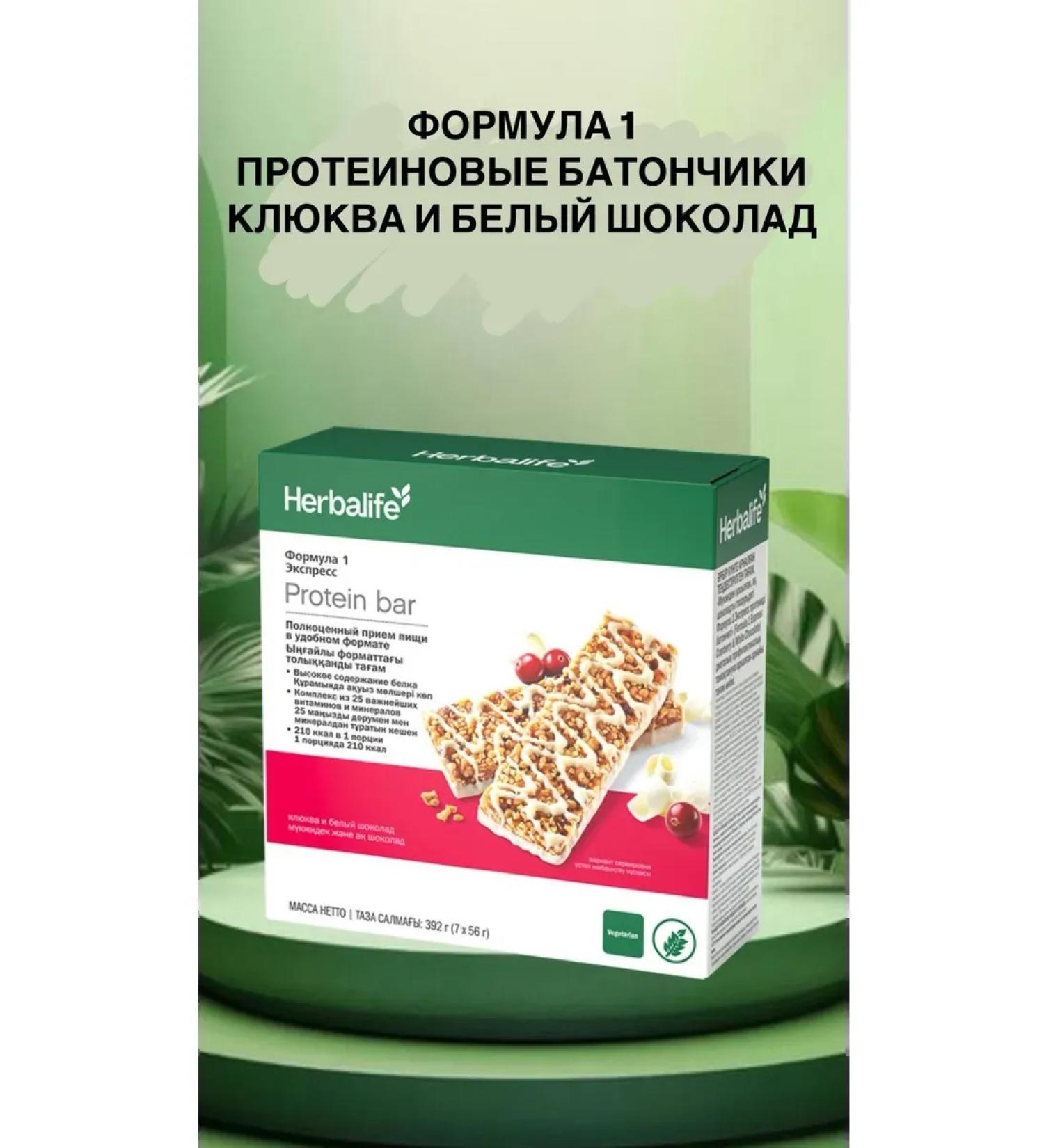 Herbalife Formula 1 Express bar with cranberry and white chocolate flavor