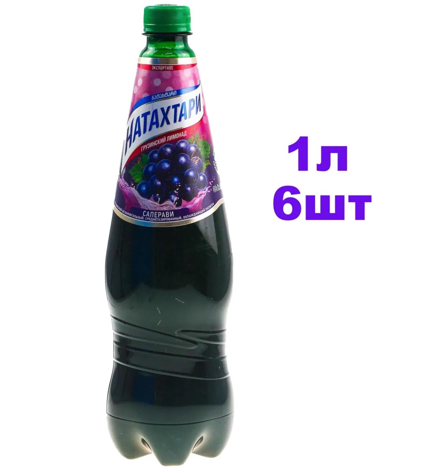 NATAKHTARI Lemonad Saperavi 1l 6pcs
