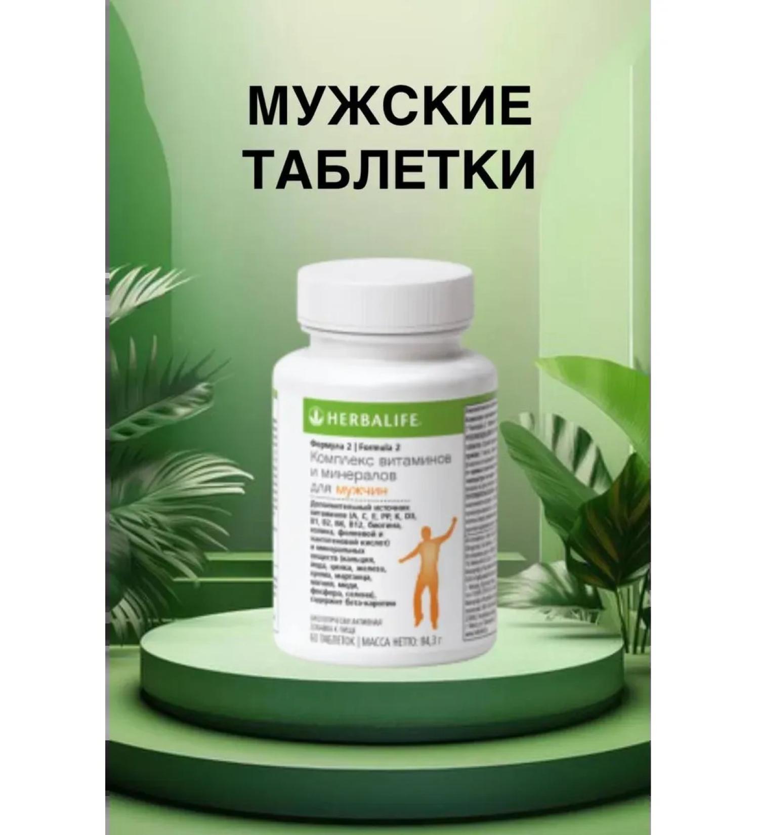 Herbalife A complex of vitamins and minerals for mennn - Buy Online on GoSupps.com