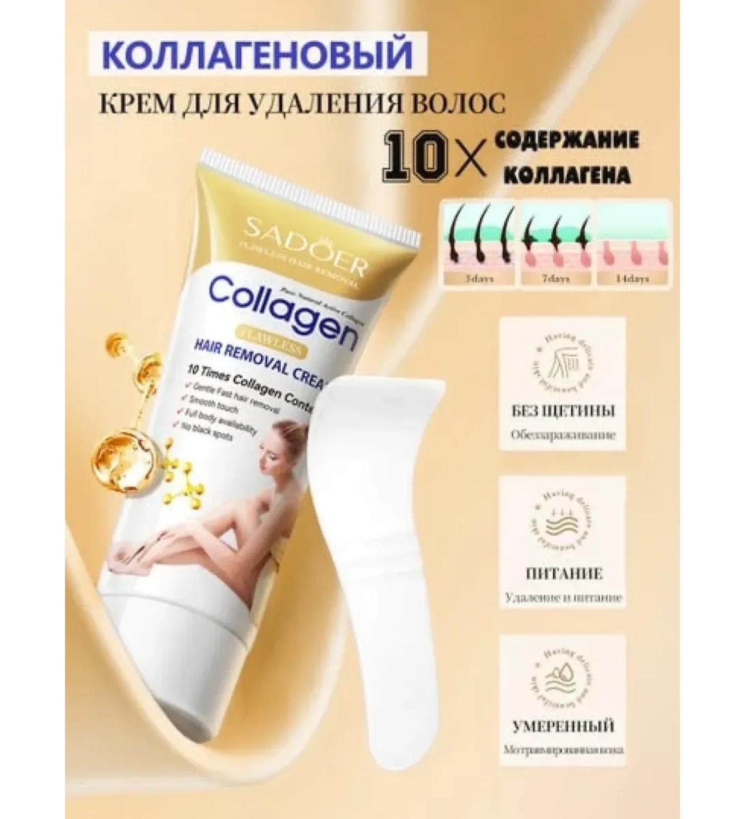 Depilatory Cream Cream for depilation with collagen