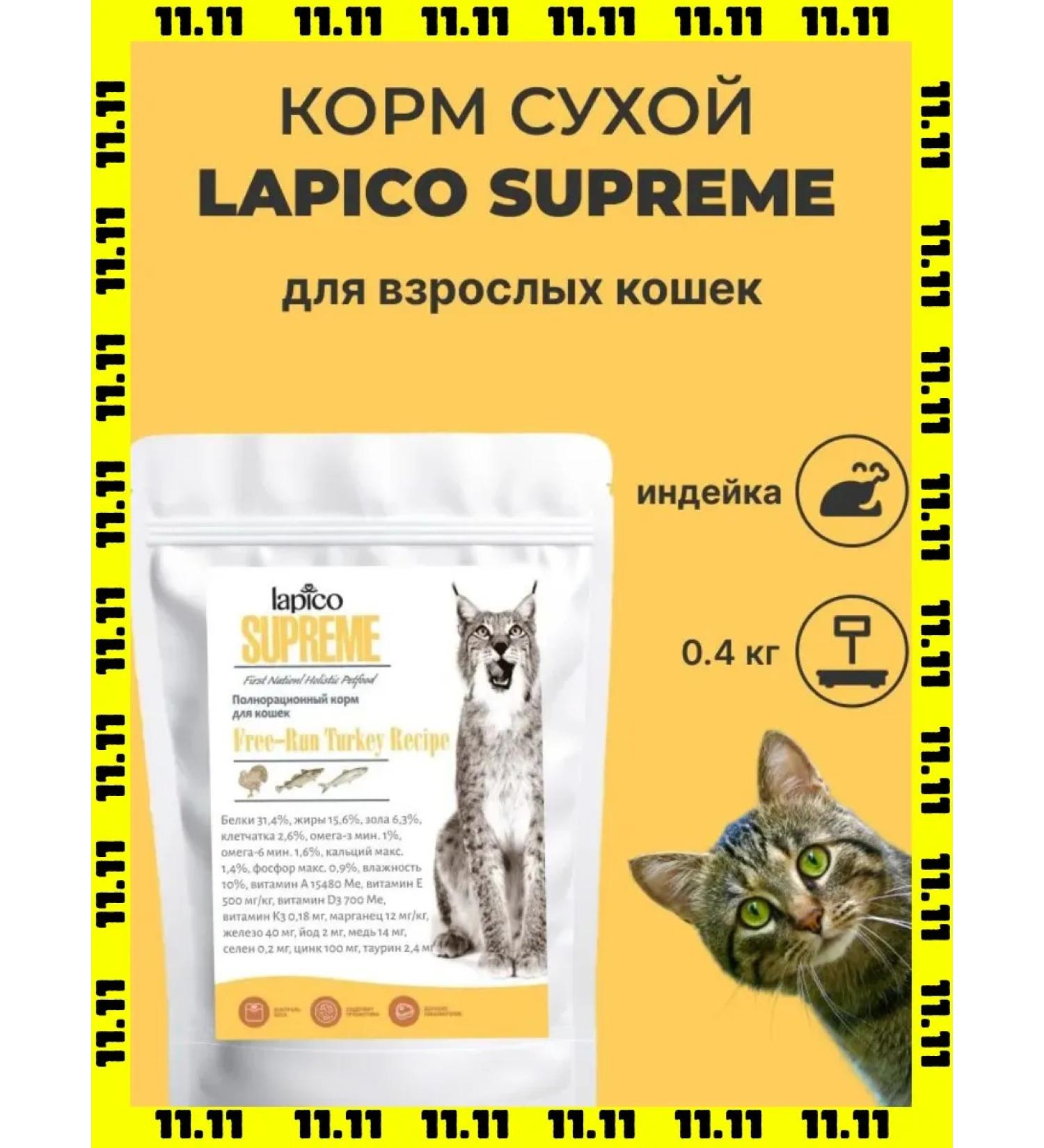 LAPICO For adult cats turkey 0.4kg - Buy Online on GoSupps.com