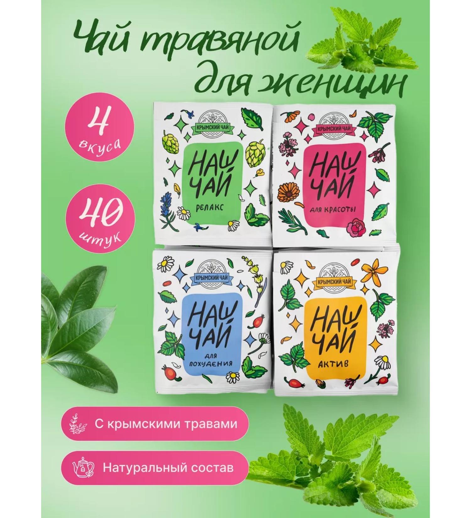 Herbs of the Crimean Mountains Herbal tea in bags for women's health 40 pcs our tea - Buy Online on GoSupps.com