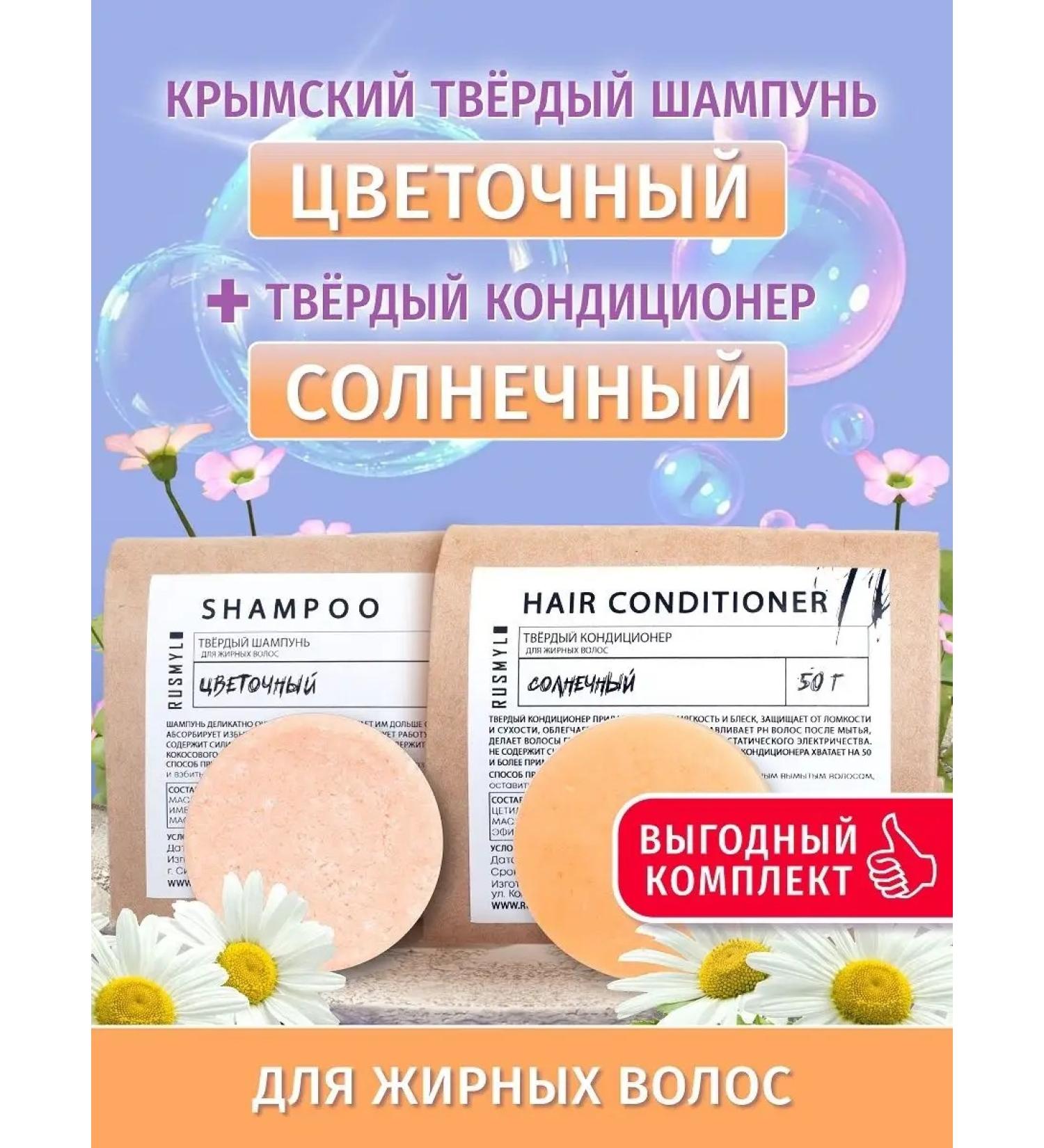 RUSMYLO Set for oily hair shampoo 70g and air conditioning 50g - Buy Online on GoSupps.com