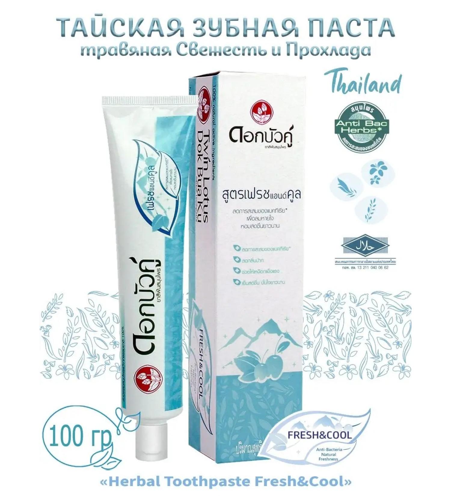 TWIN LOTUS Thai bleaching toothpaste 100 g - Buy Online on GoSupps.com