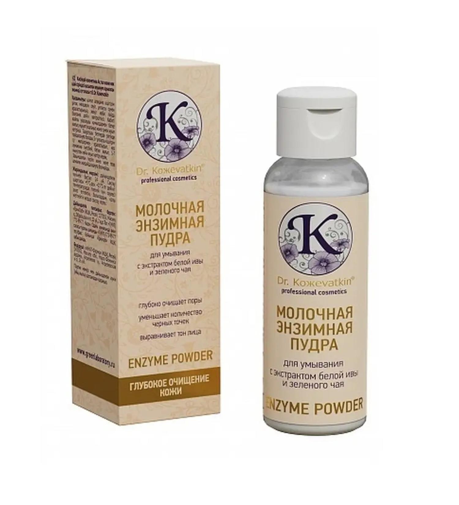 Dr Kozhevatkin Dairy Enzyme Powder Washing Enzyme Powder 50 ml - Buy Online on GoSupps.com