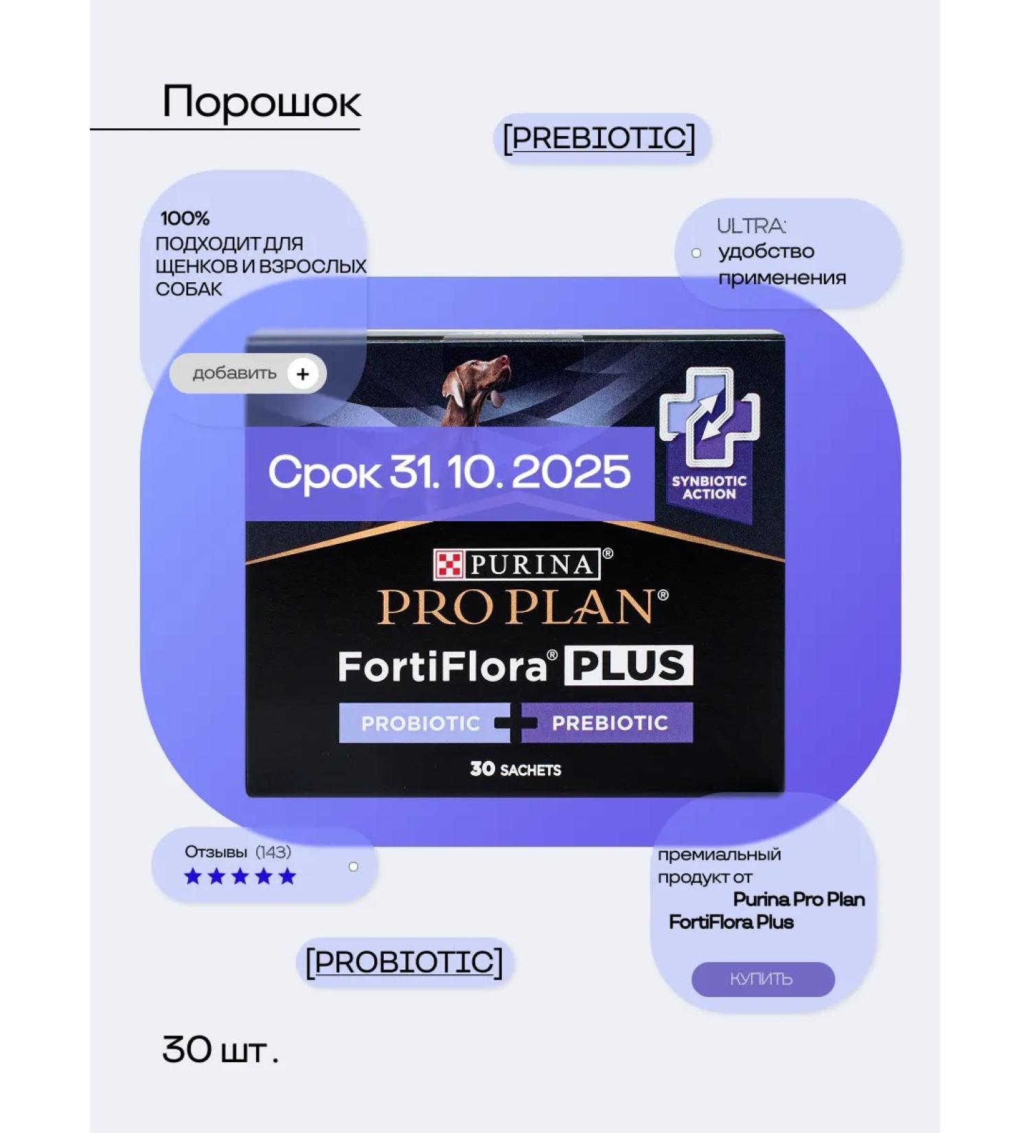 PRO PLAN Fortiflora 30 Saisha for dogs