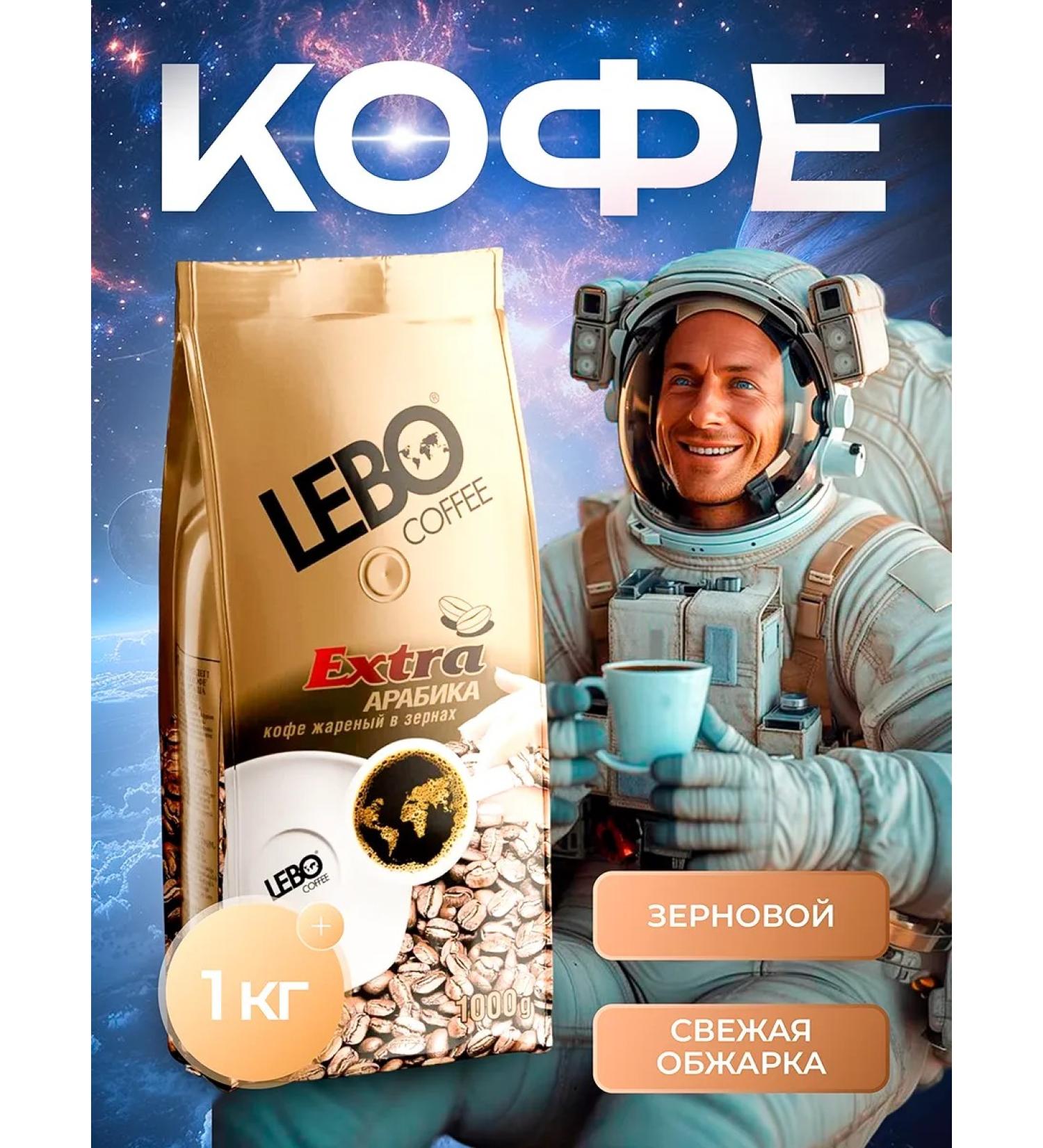 Lebo Extra 1kg Arabica Coffee - Buy Online on GoSupps.com