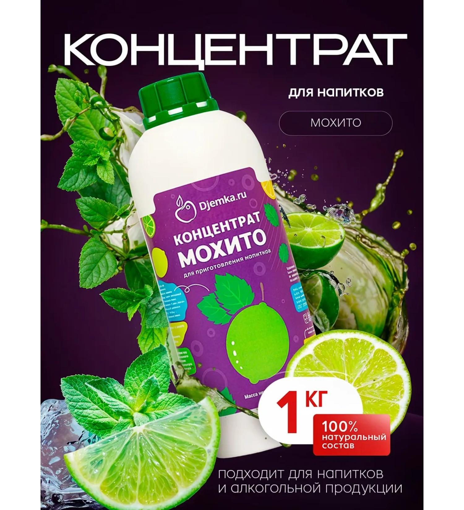 Djemka The basis for Lemonad Mohito - Buy Online on GoSupps.com