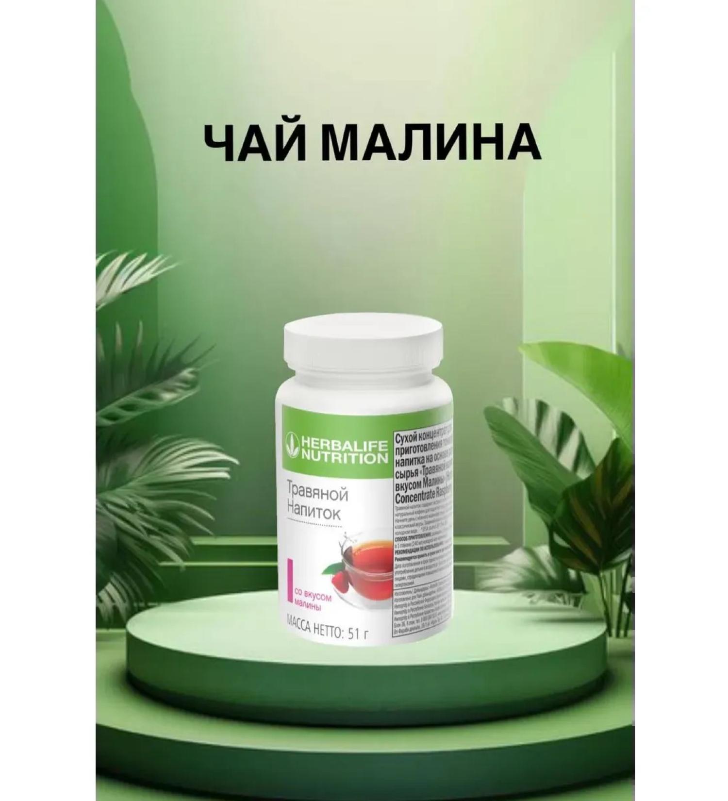 Herbal drink tea raspberry herbalife