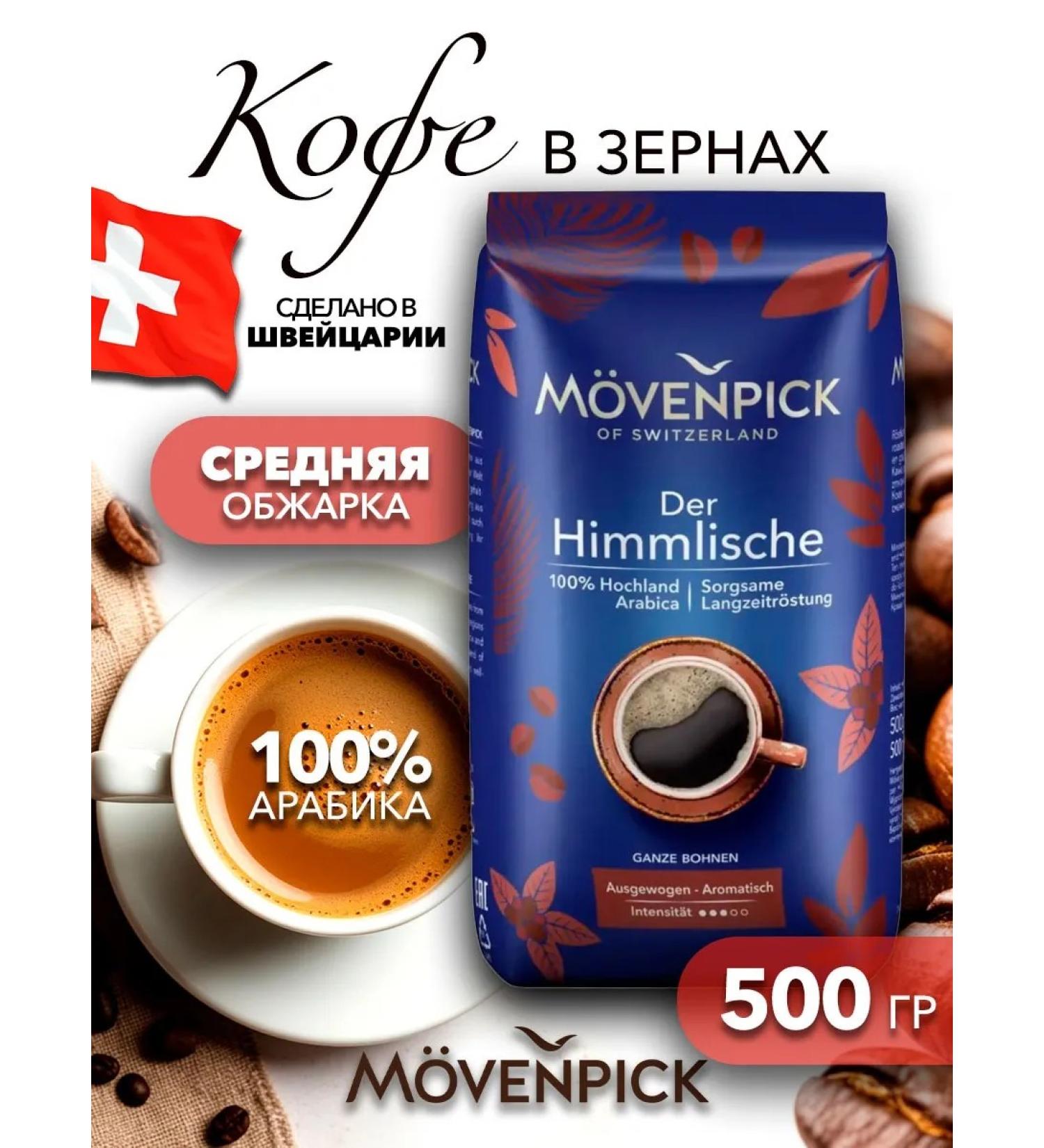 Movenpick Coffee der himmlische 500 g grain - Buy Online on GoSupps.com