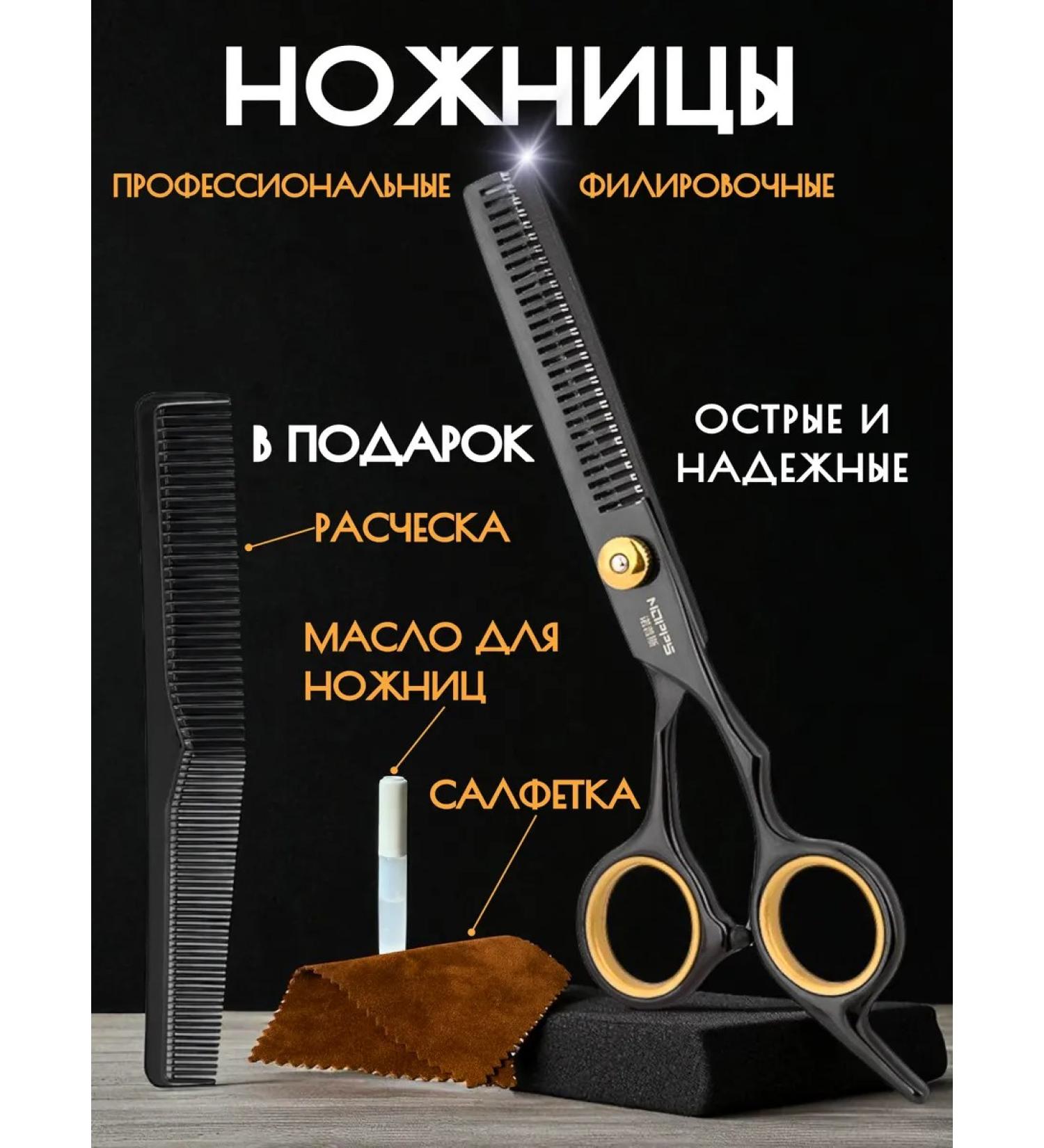 Trebol Professional staging scissors for hair cutting - Buy Online on GoSupps.com