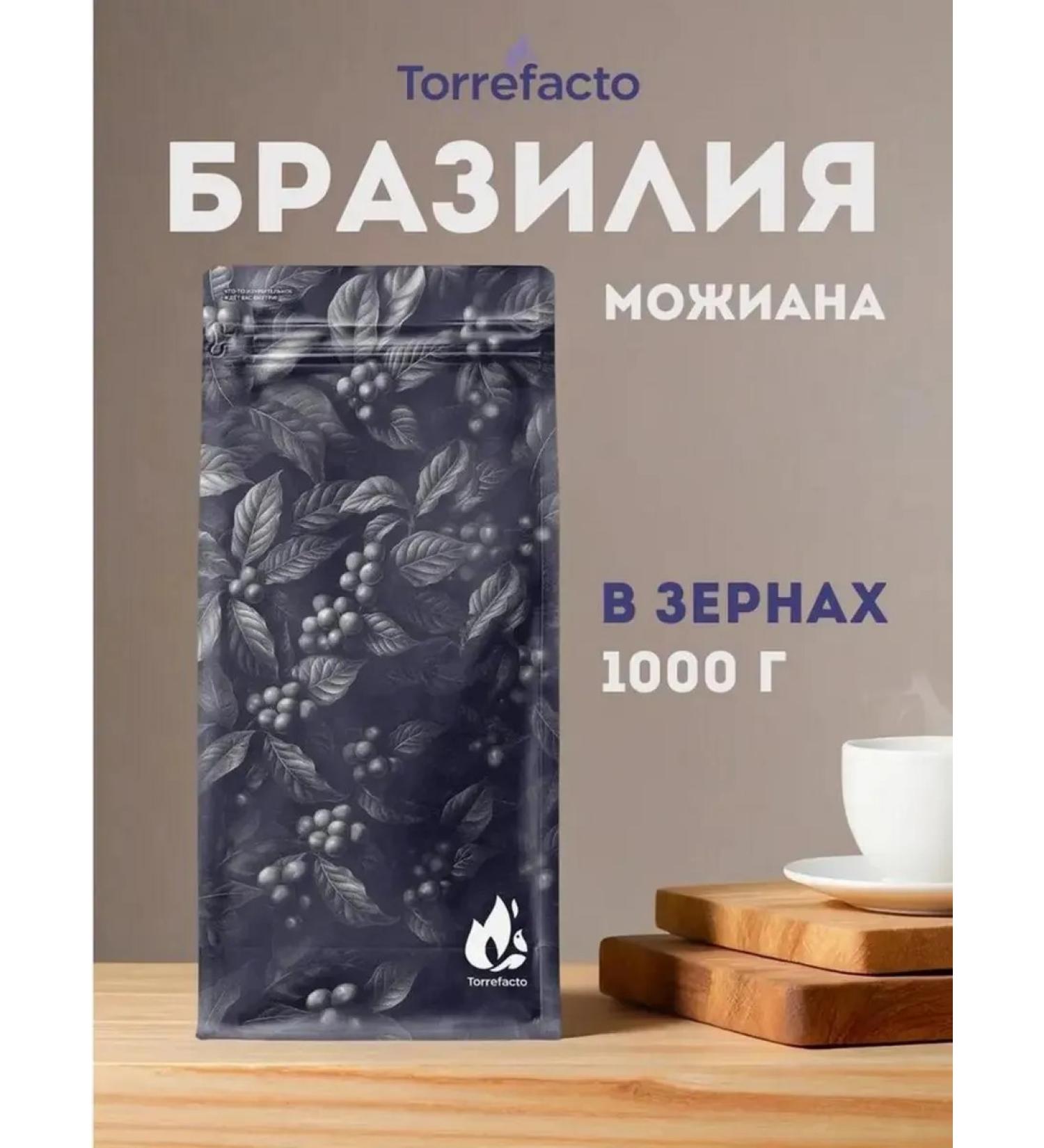 Torrefacto Coffee in grains 1 kg of Brazil Mozhian Arabica 100% - Buy Online on GoSupps.com