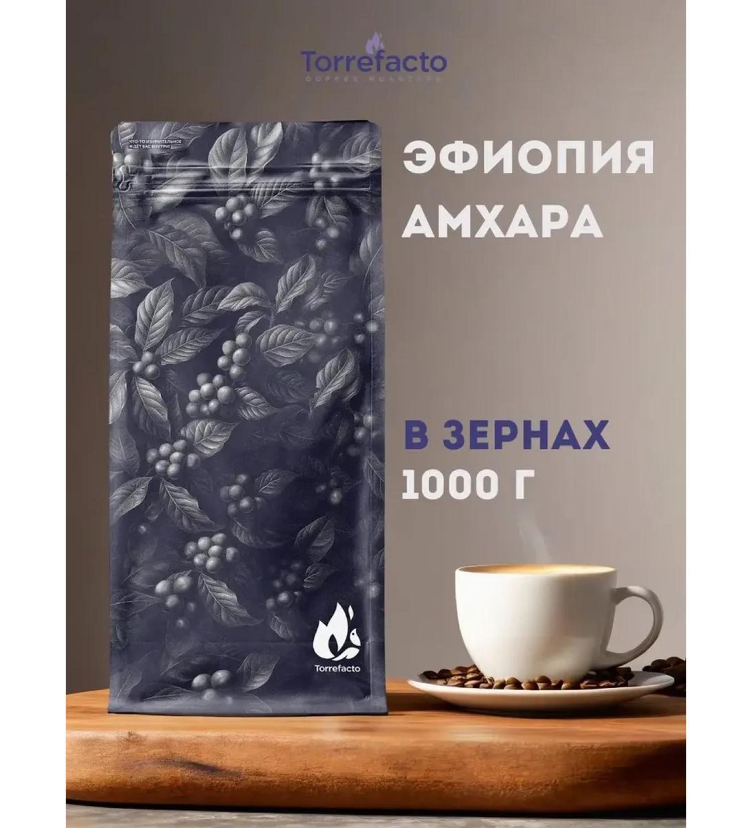 Torrefacto Coffee in grains 1 kg Ethiopia Amphara - Buy Online on GoSupps.com