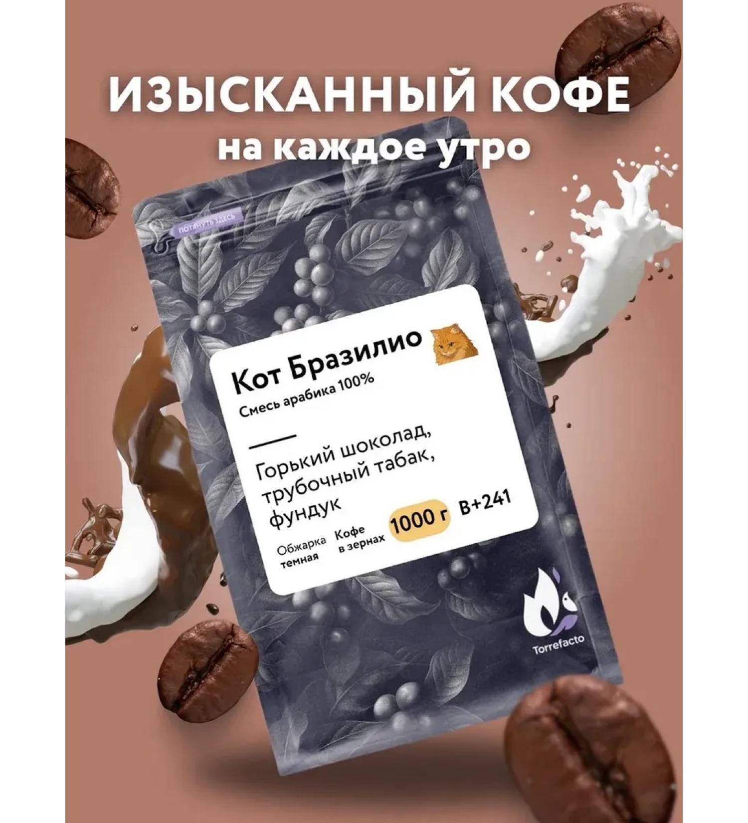 Torrefacto Coffee in grains 1 kg cat Brazilio - Buy Online on GoSupps.com