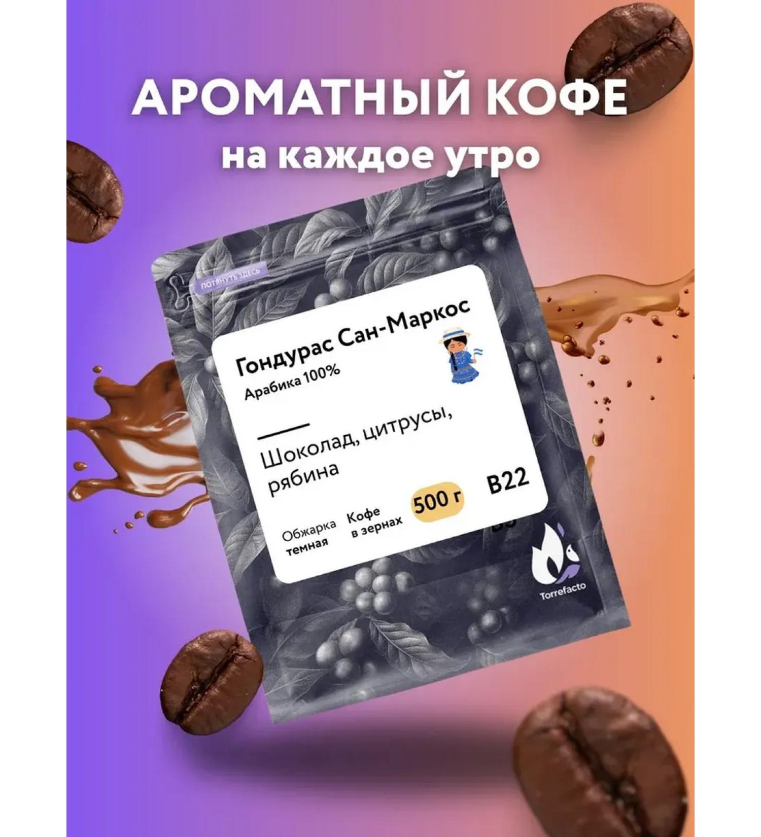 Torrefacto Coffee in grains 1 kg Honduras San Markos - Buy Online on GoSupps.com