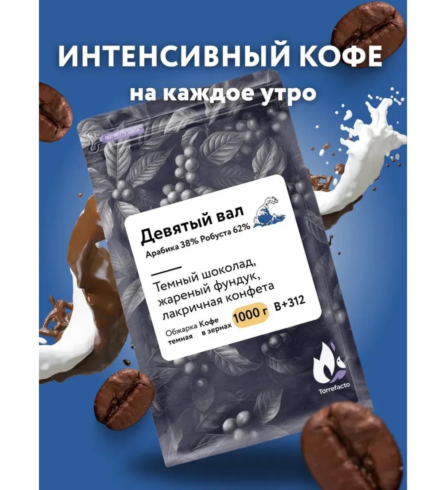 Torrefacto Coffee in grains 1 kg nine shaft - Buy Online on GoSupps.com