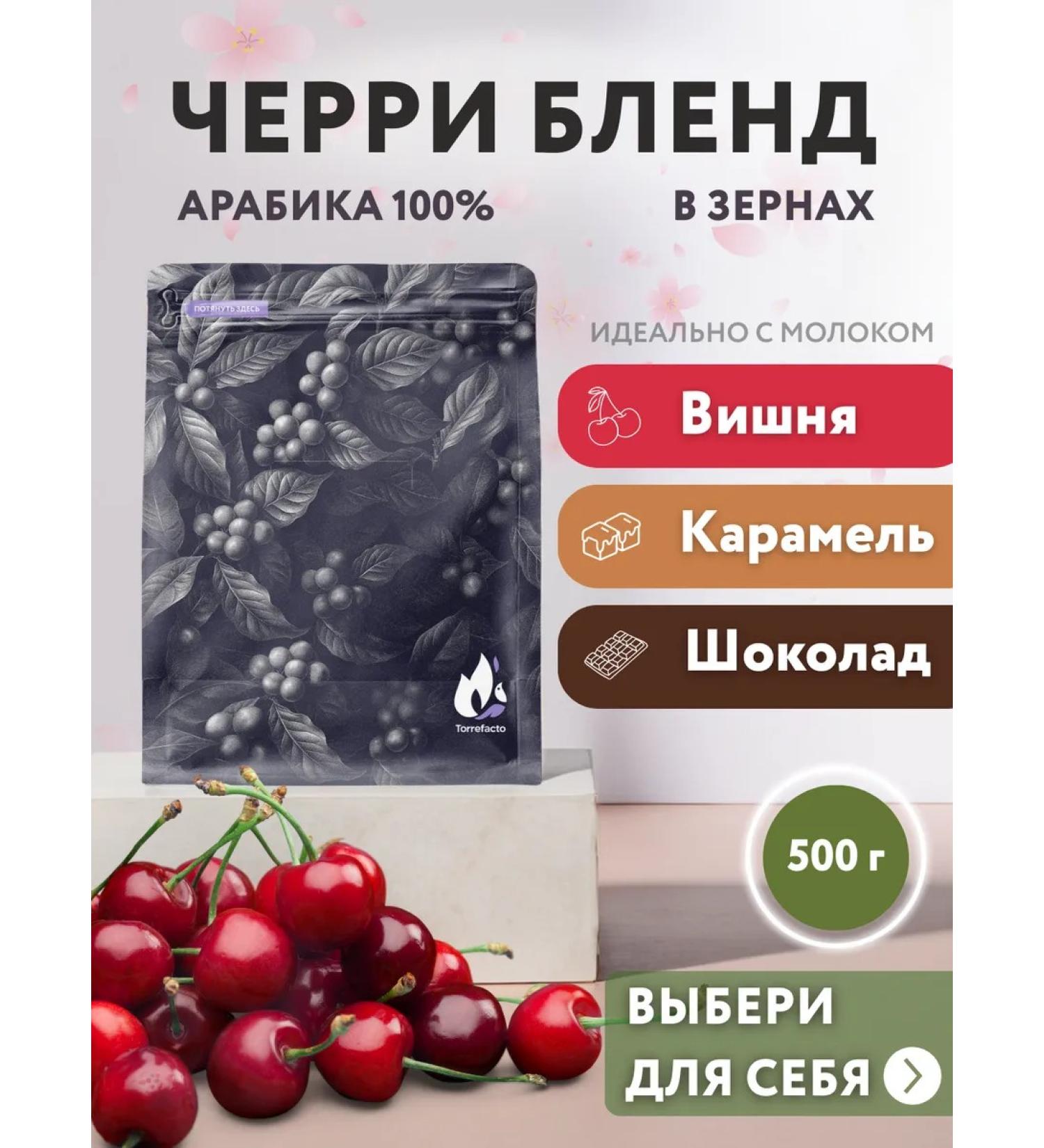 Torrefacto Coffee in grains 500g cherry arabica 100% - Buy Online on GoSupps.com