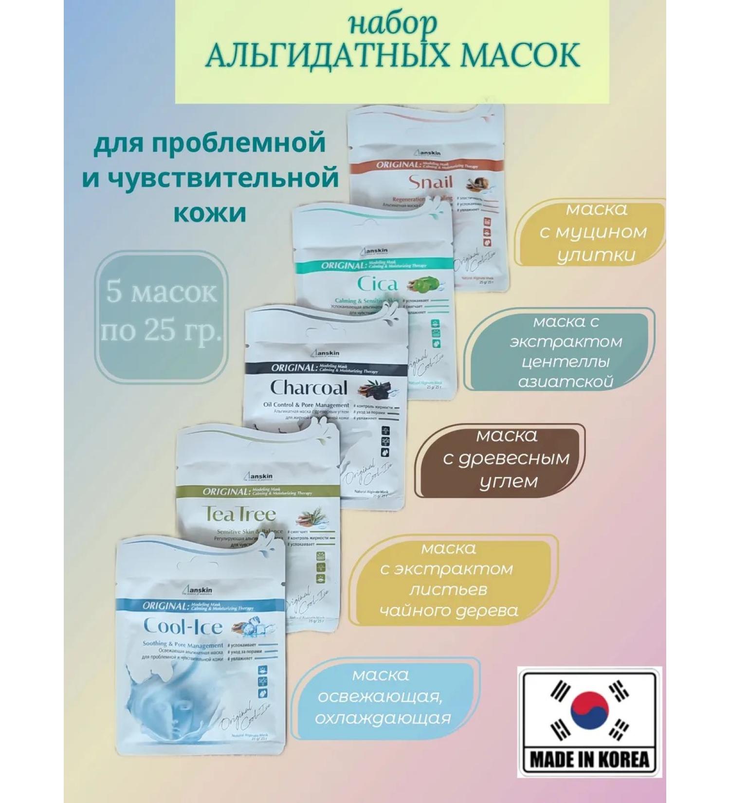 ANSKIN A set of Korean alginate masks for problem skin - Buy Online on GoSupps.com