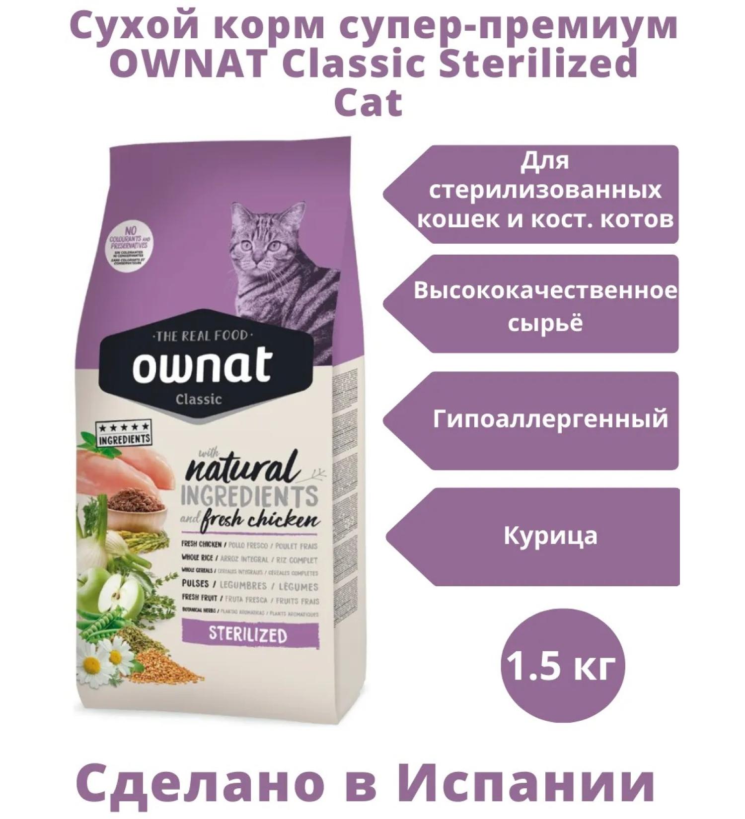 Ownat Cat food Aries Classic Sterilized 1.5 kg - Buy Online on GoSupps.com