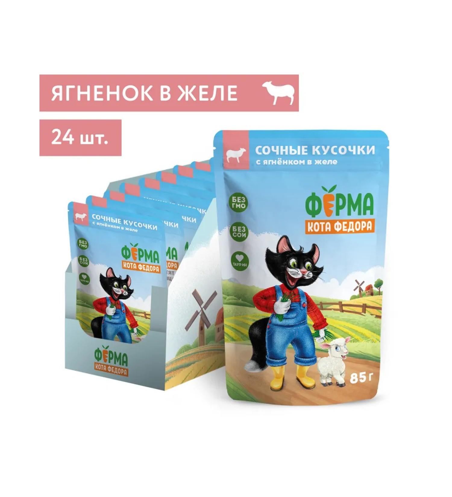 Cat Fyodor's Farm Juicy pieces in jelly for cats with lamb 85g*24pcs - Buy Online on GoSupps.com