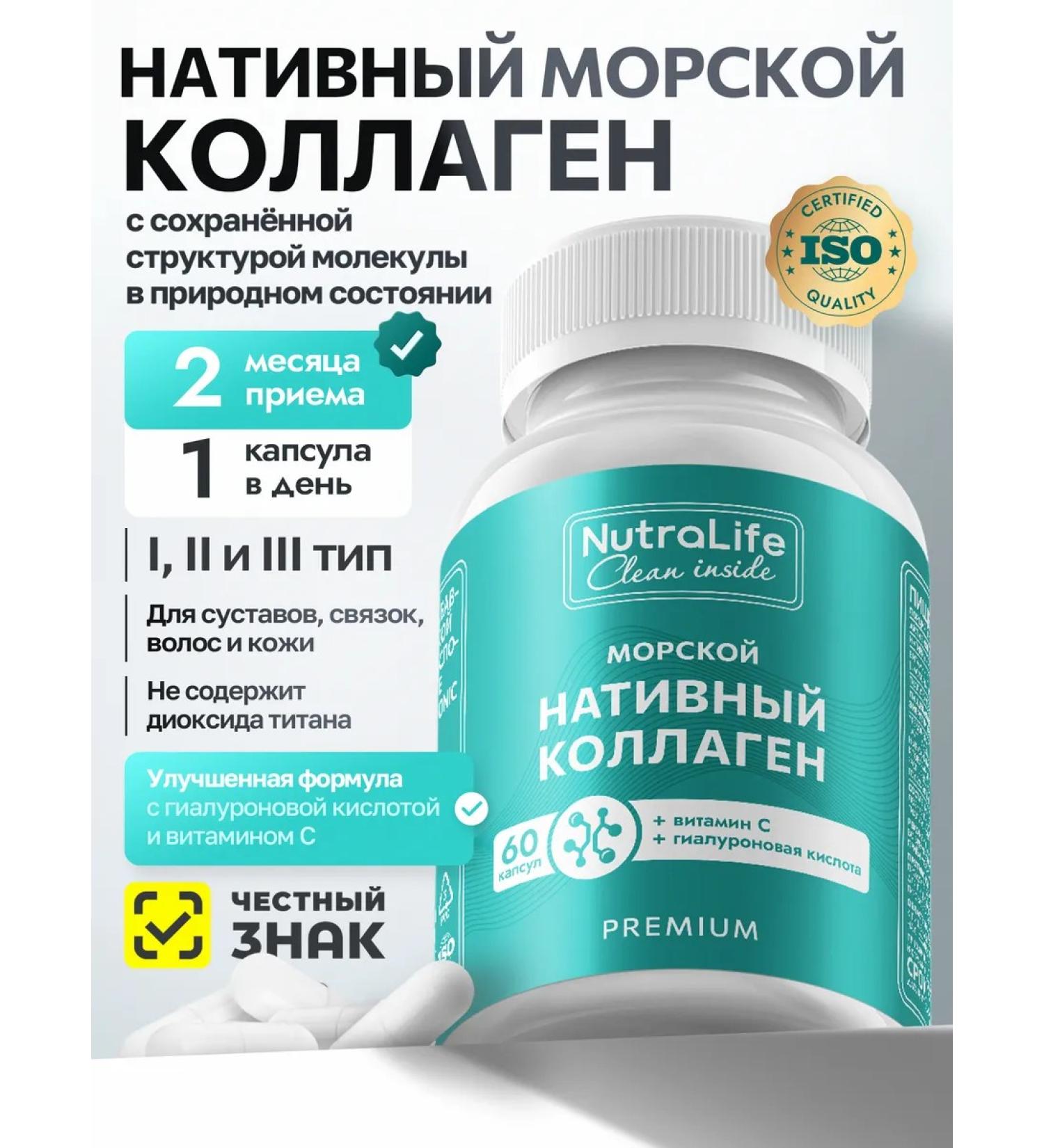 NutraLife Capsules of sea collagen with vitamins - Buy Online on GoSupps.com