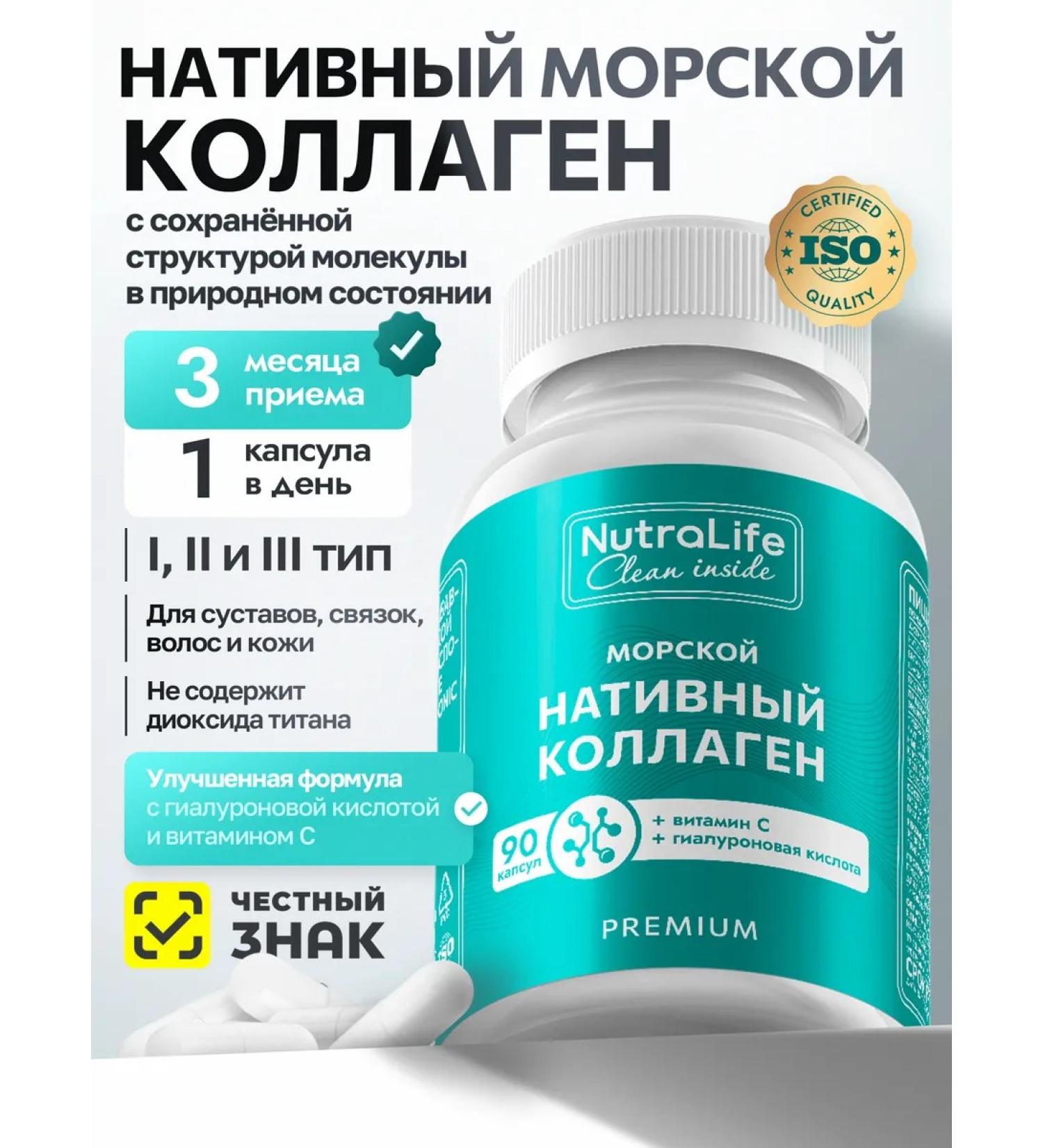 NutraLife Collagen sea in capsules - Buy Online on GoSupps.com