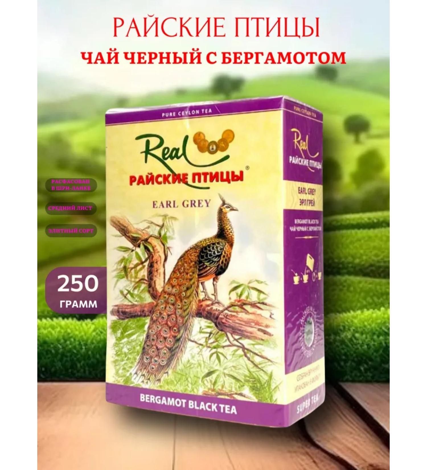 BIRDS OF PARADISE Ceylon tea with bergamot