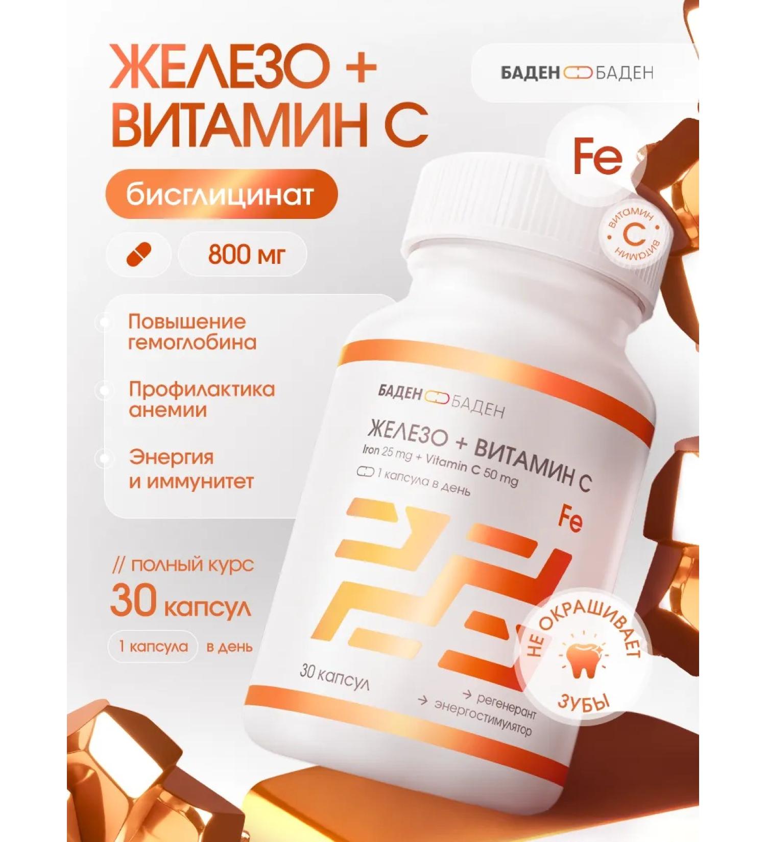 BADEN-BADEN Iron + vitamin C - Buy Online on GoSupps.com