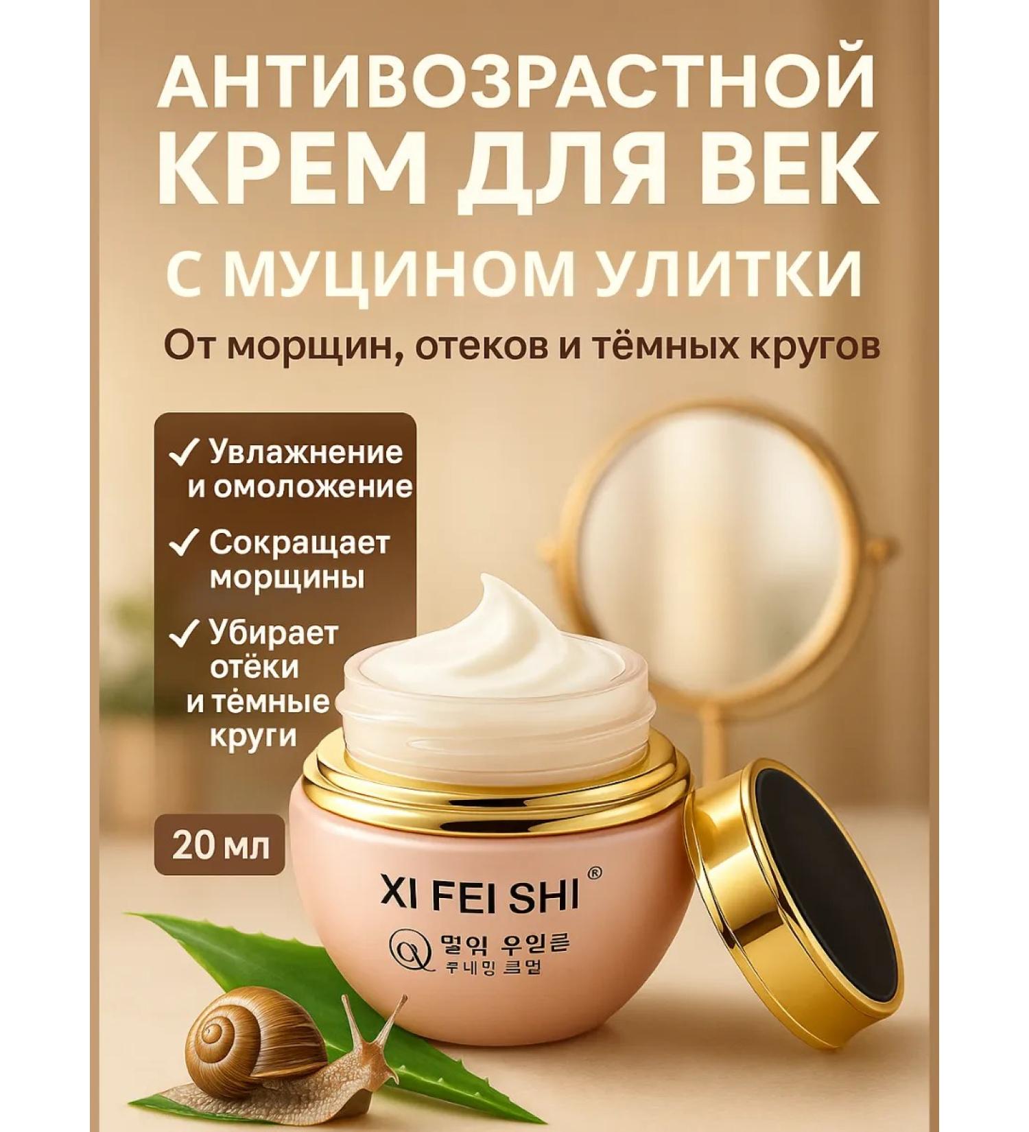 ASBO2 Eye and skin cream around the eyes with snail extract - Buy Online on GoSupps.com