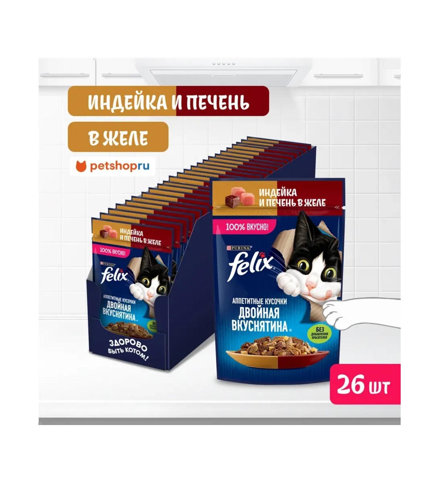 FELIX Spiders for cats turkey and liver 26pcs - Buy Online on GoSupps.com